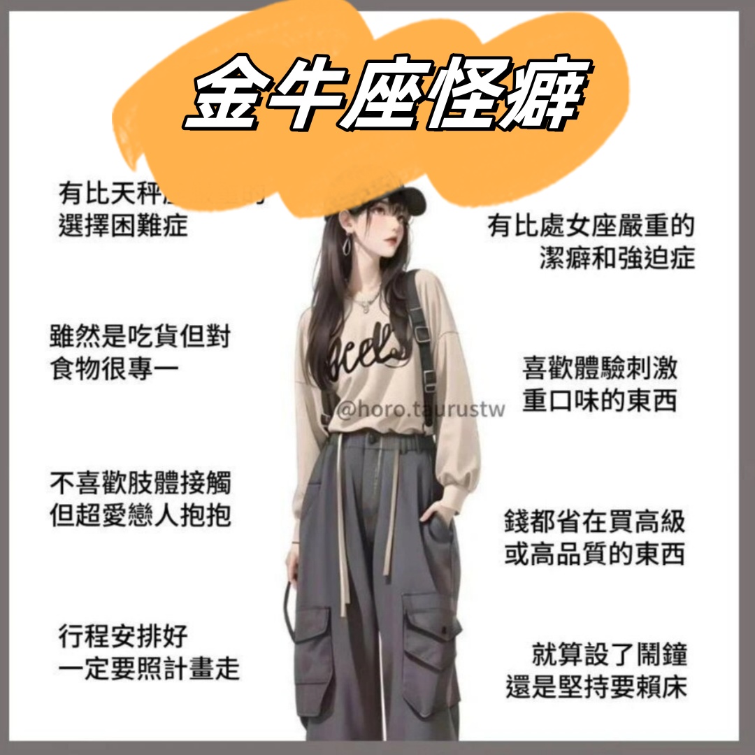 金牛座性格特点(土象金牛座性格特点)