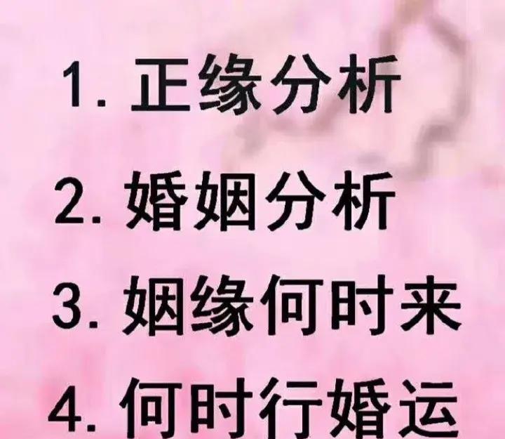 八字测算姻缘时间的方法(八字测算姻缘时间的方法有哪些)
