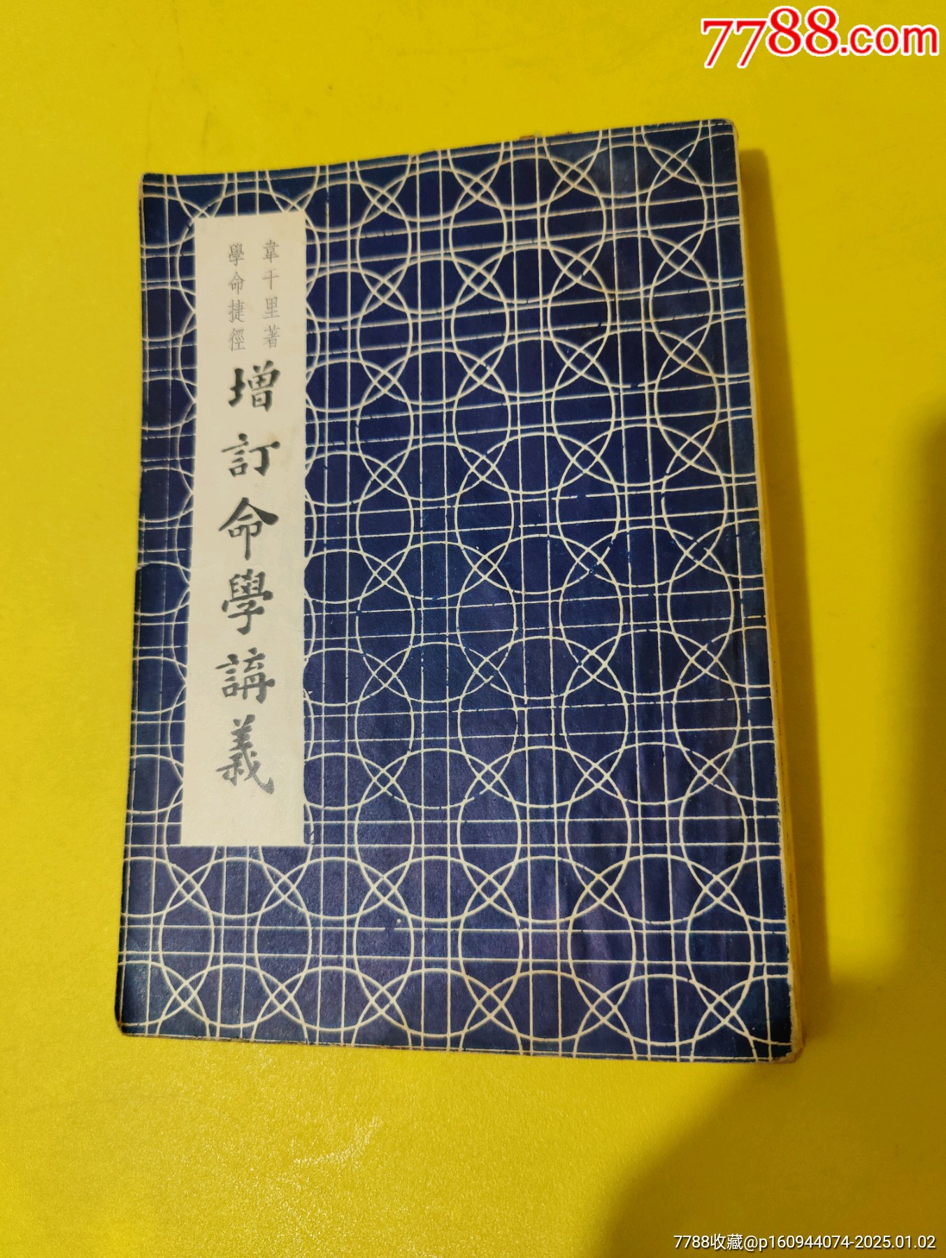 命理八字学书籍大全(命理八字学书籍大全pdf)