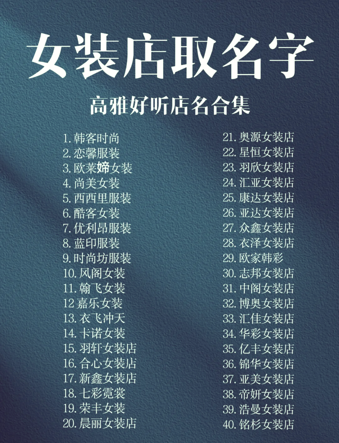 童装店起名(童装店起名字洋气个性)