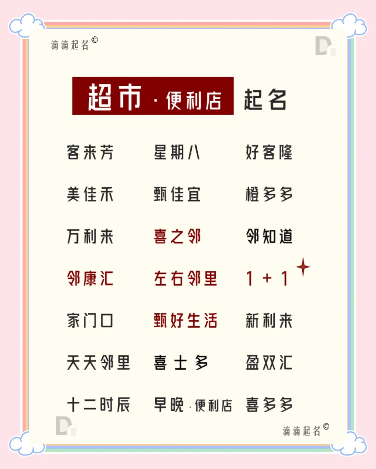 童装店起名(童装店起名字洋气个性) 童装店起名(童装店起名字洋气个性)
