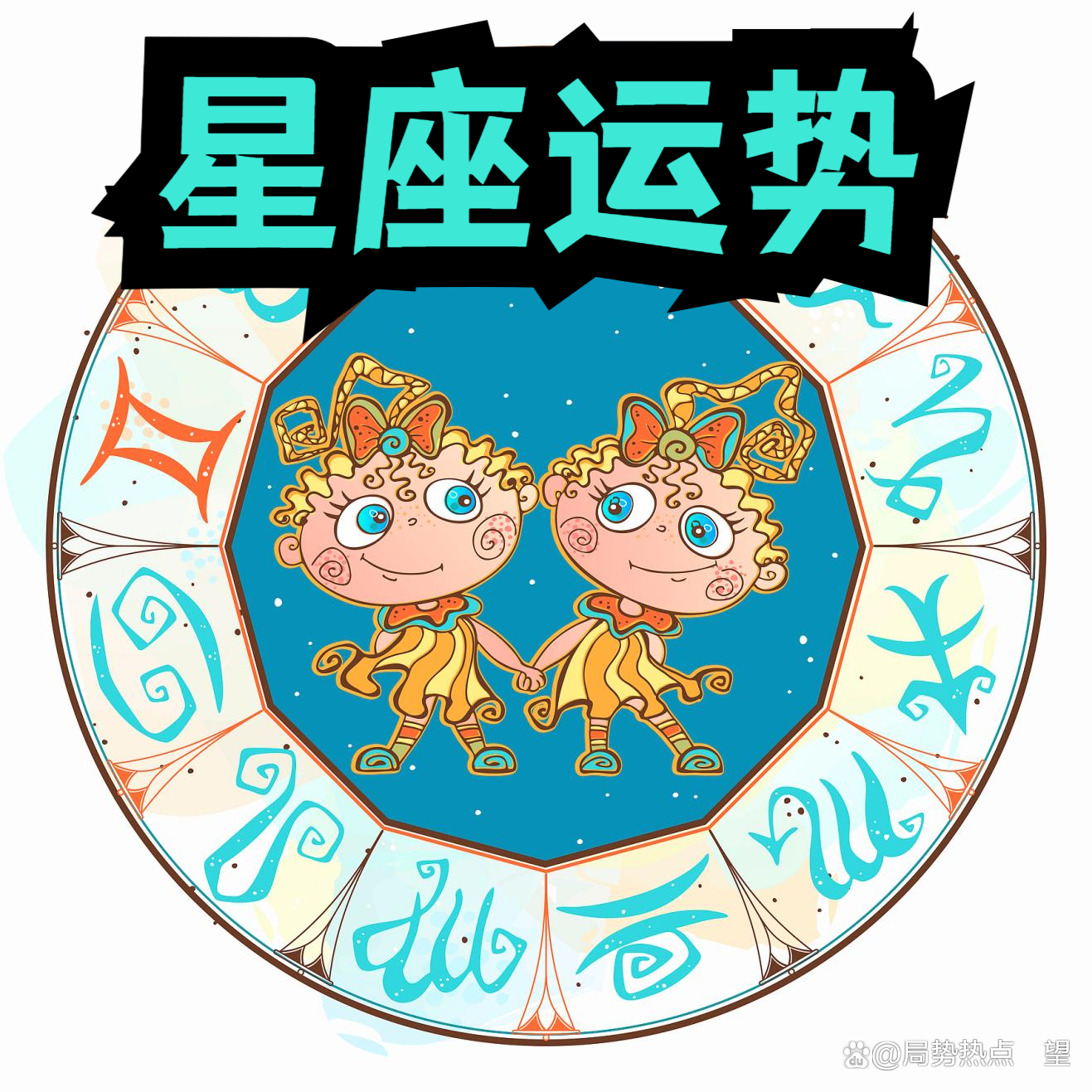 2026星座运势免费入口(2026年星座运势最准的APP) 2026星座运势免费入口(2026年星座运势最准的APP)