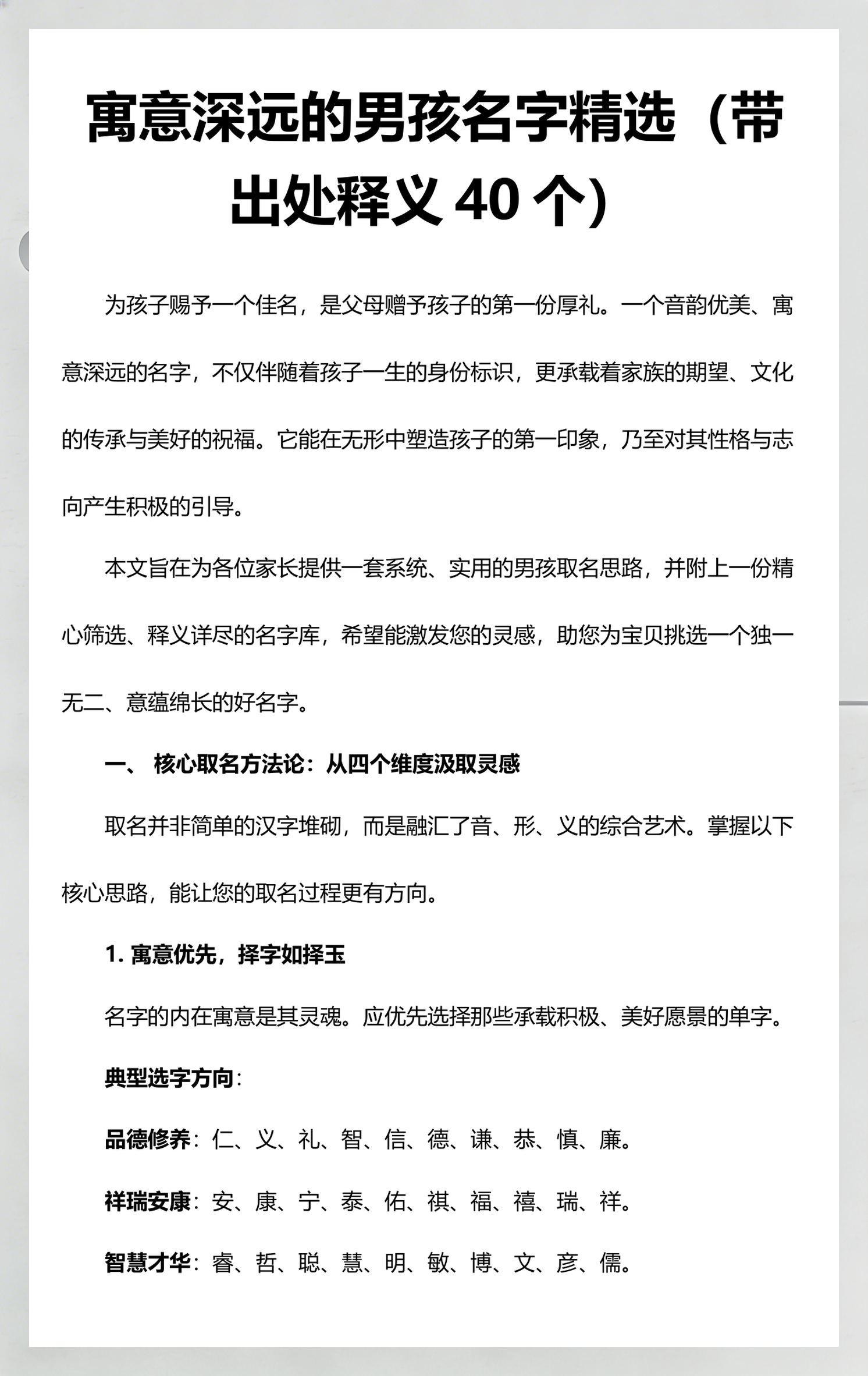 名字名字出处(名人名字出处及寓意) 名字名字出处(名人名字出处及寓意)