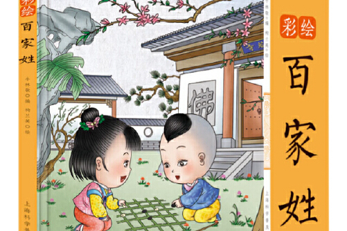百家姓绘画图片大全(姓氏绘画大全100幅) 百家姓绘画图片大全(姓氏绘画大全100幅)