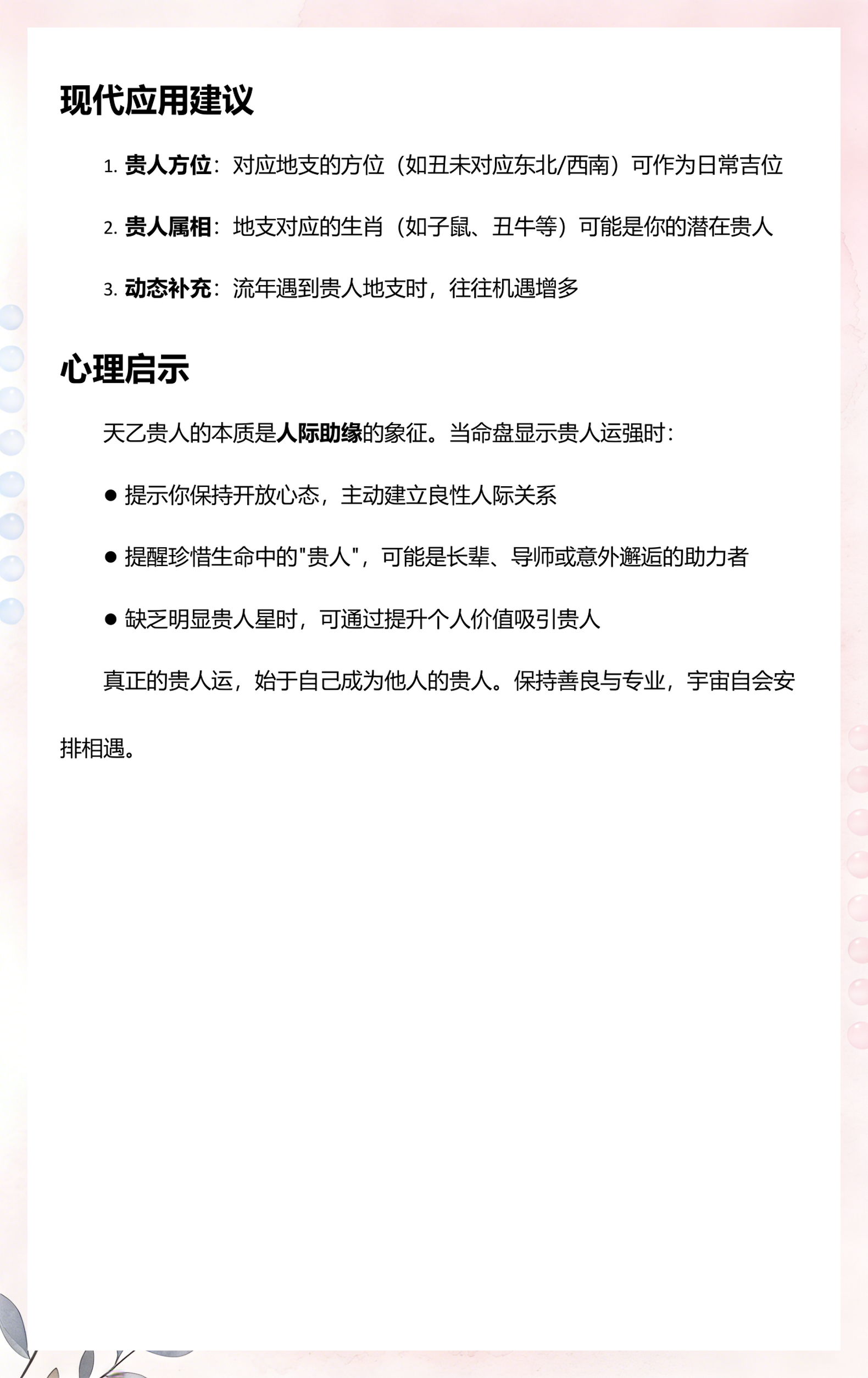 命理天乙贵人怎么查(天乙贵人最灵验的查法)