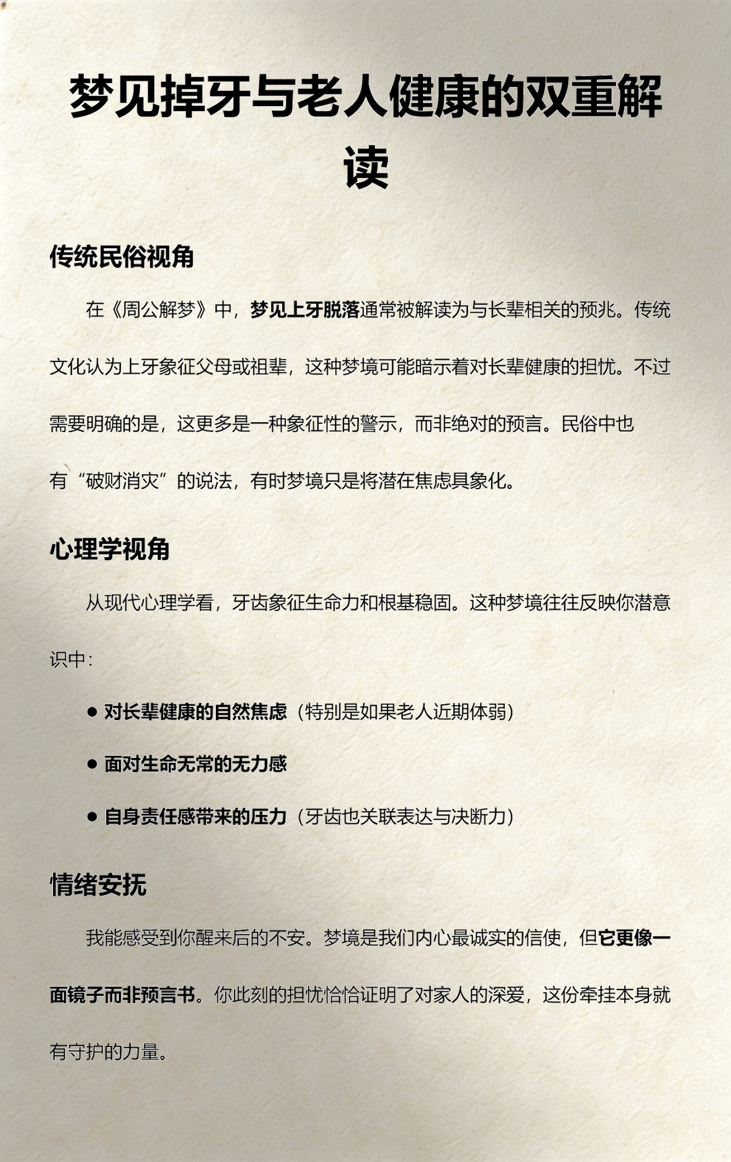 周公解梦全解查询梦见掉牙(梦见掉牙了周公解梦是啥意思)