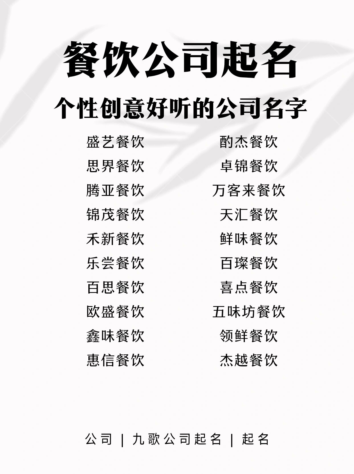 公司起名三个字的好名字(公司起名最火的10000个名字) 公司起名三个字的好名字(公司起名最火的10000个名字)