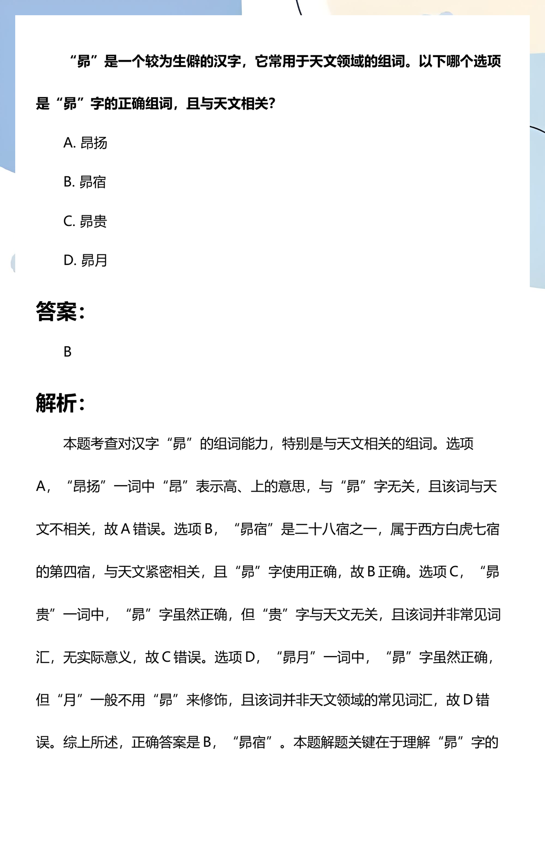 昂字起名字男孩(昂字男孩取名避讳字)