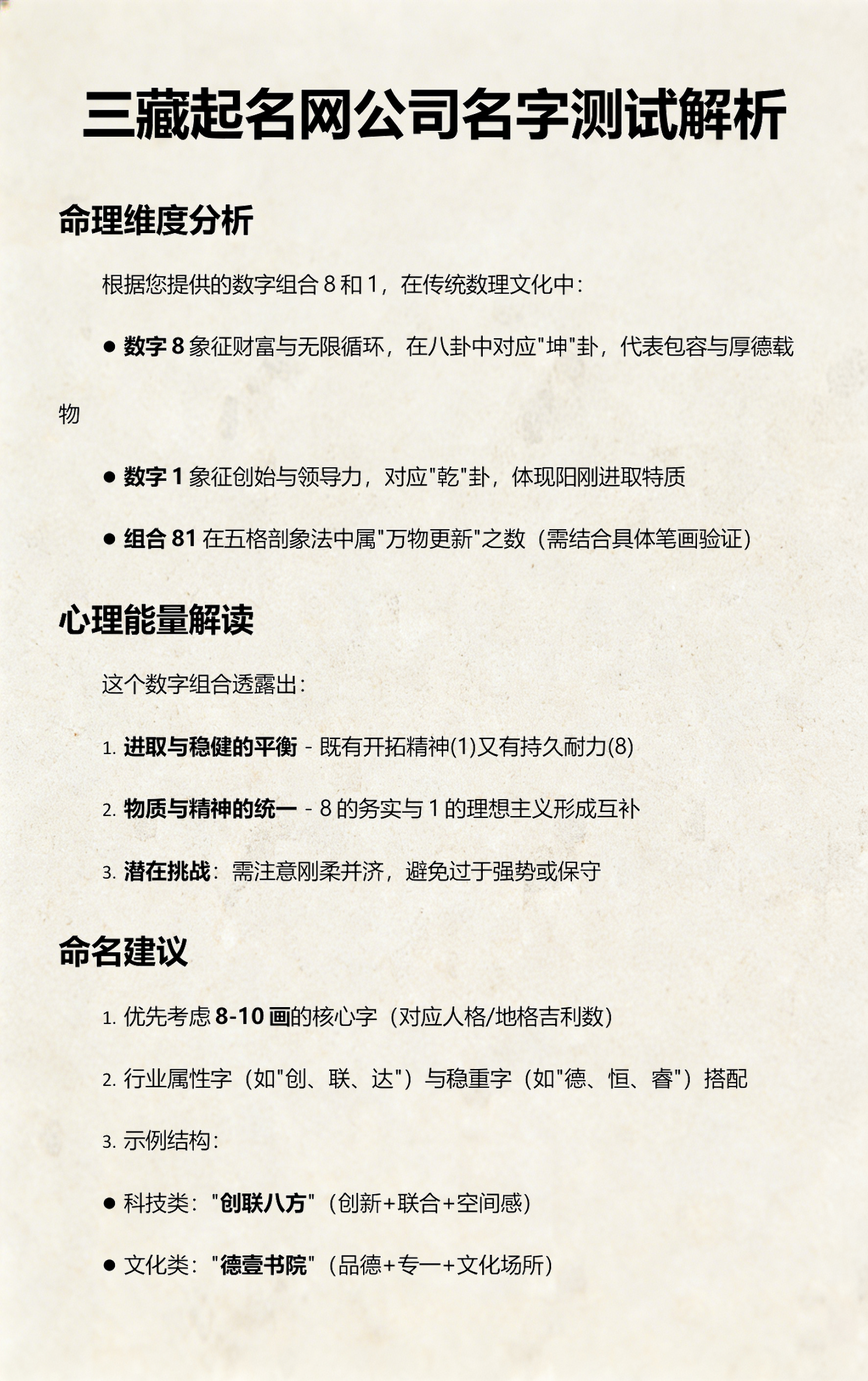 三藏免费姓名测试结果怎么看(三藏免费姓名测试结果怎么看的)