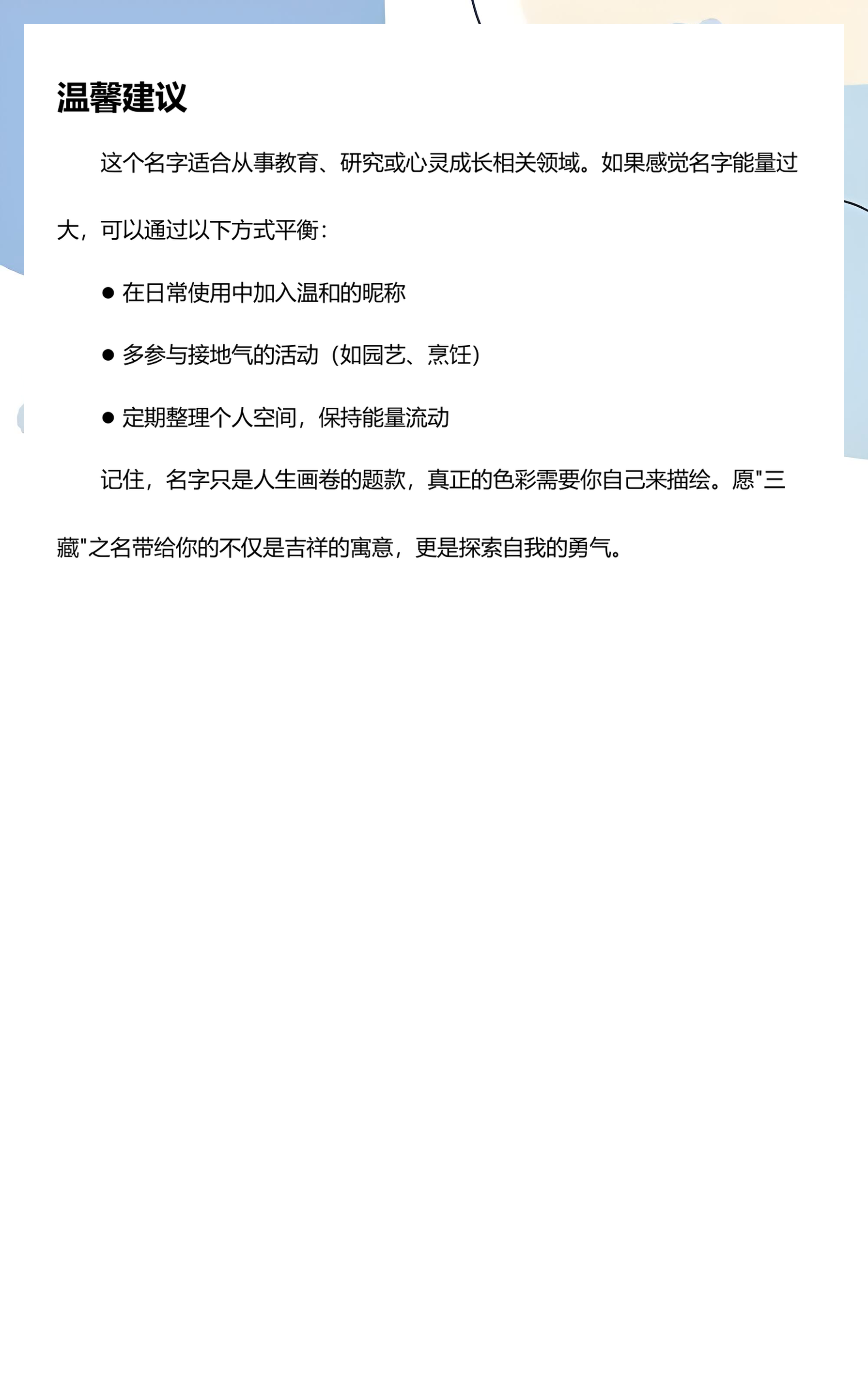 三藏免费姓名测试结果怎么看(三藏免费姓名测试结果怎么看的)