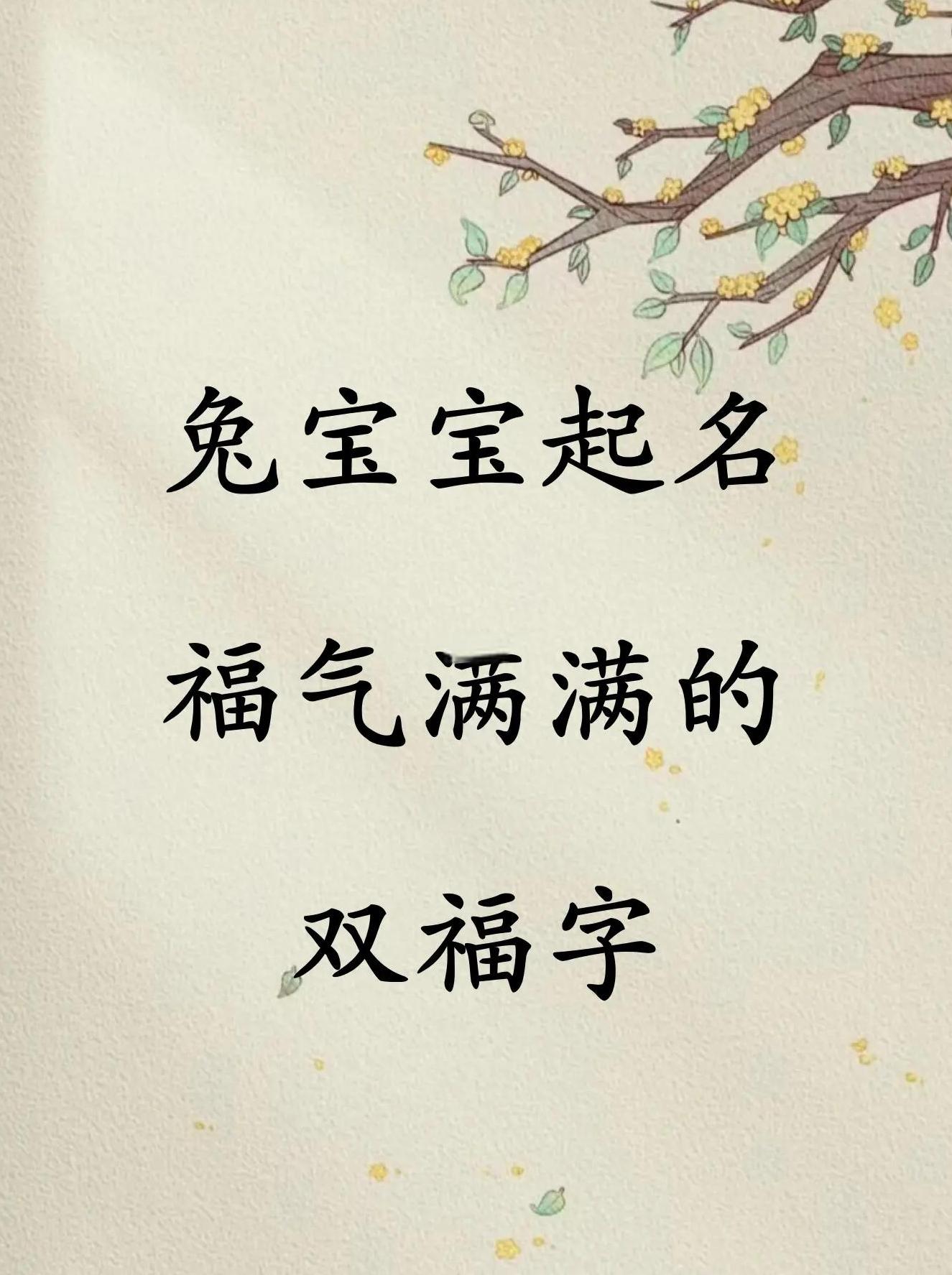 兔年起名字大全男孩(兔年出生的男孩取名用字)