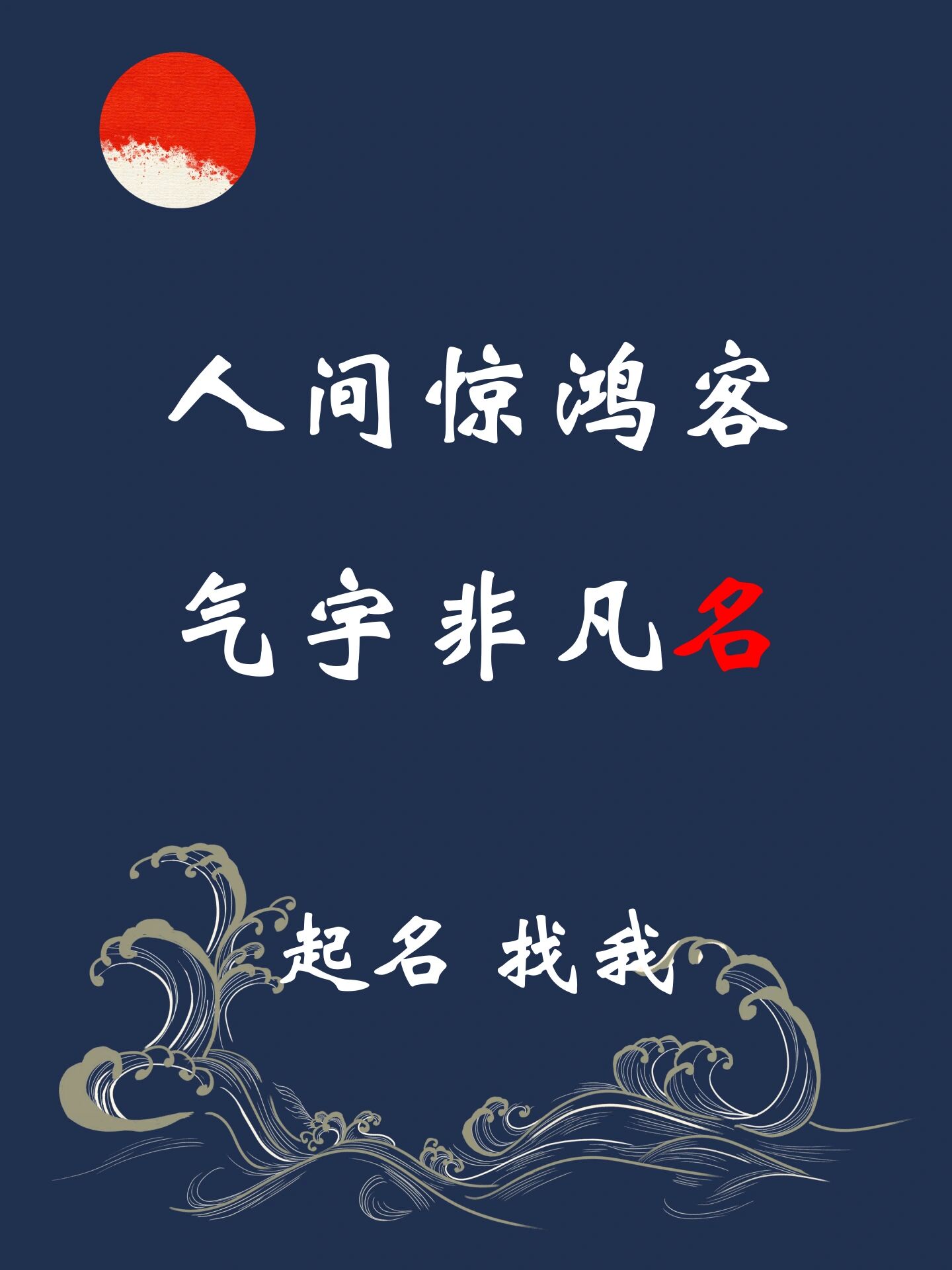 兔年起名字大全男孩(兔年出生的男孩取名用字)