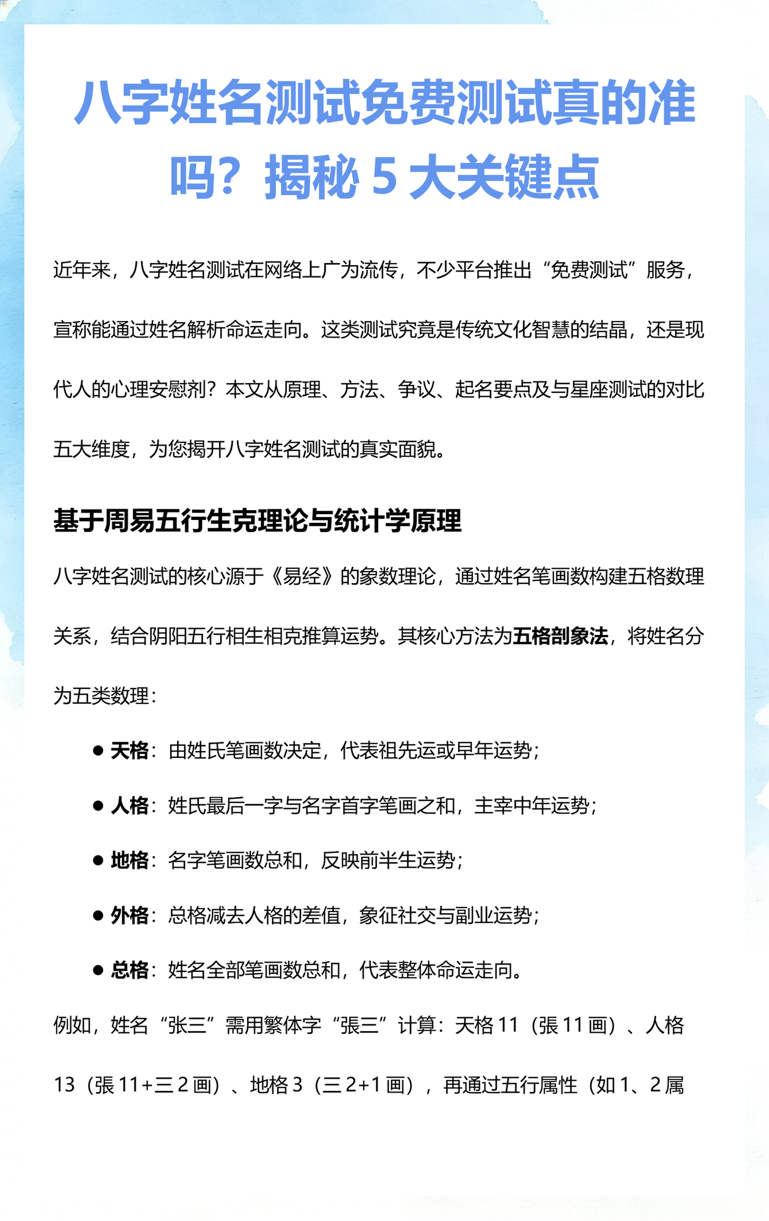 姓名测试免费最准的网站有哪些的简单介绍 姓名测试免费最准的网站有哪些的简单介绍