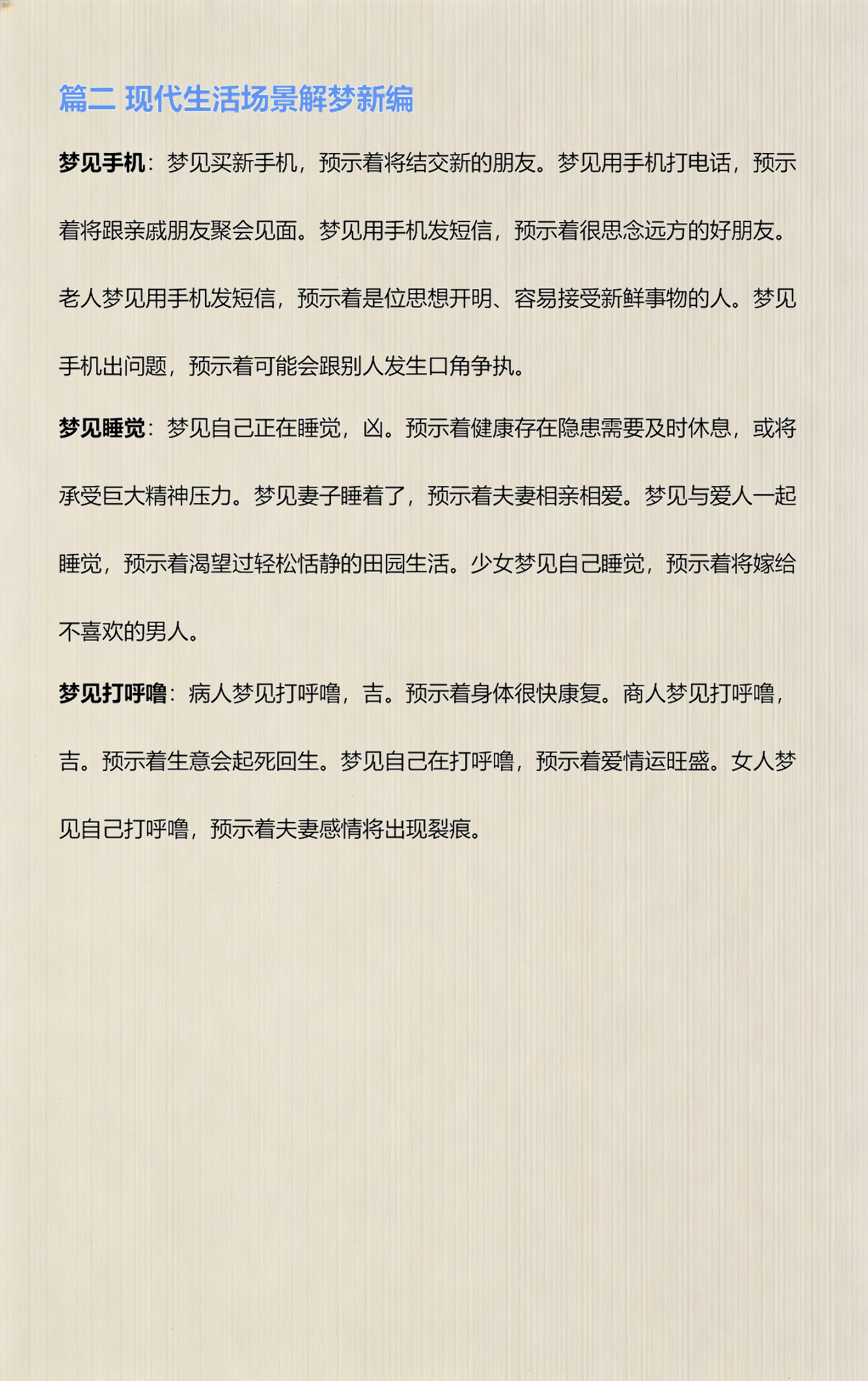周公解梦原版原文查询2345(2345原版周公解梦大全视频合集)