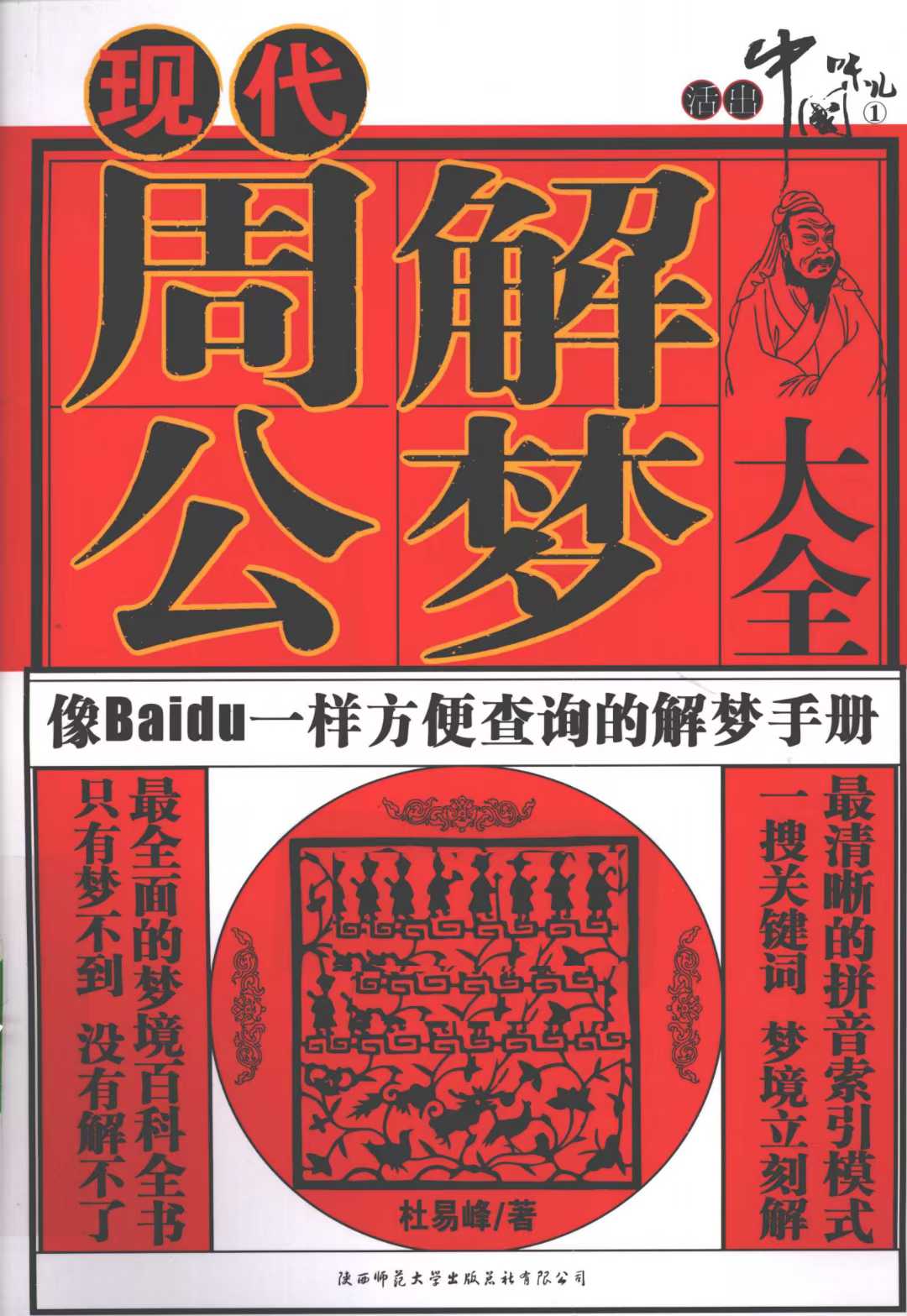 周公解梦原版原文查询2345(2345原版周公解梦大全视频合集)