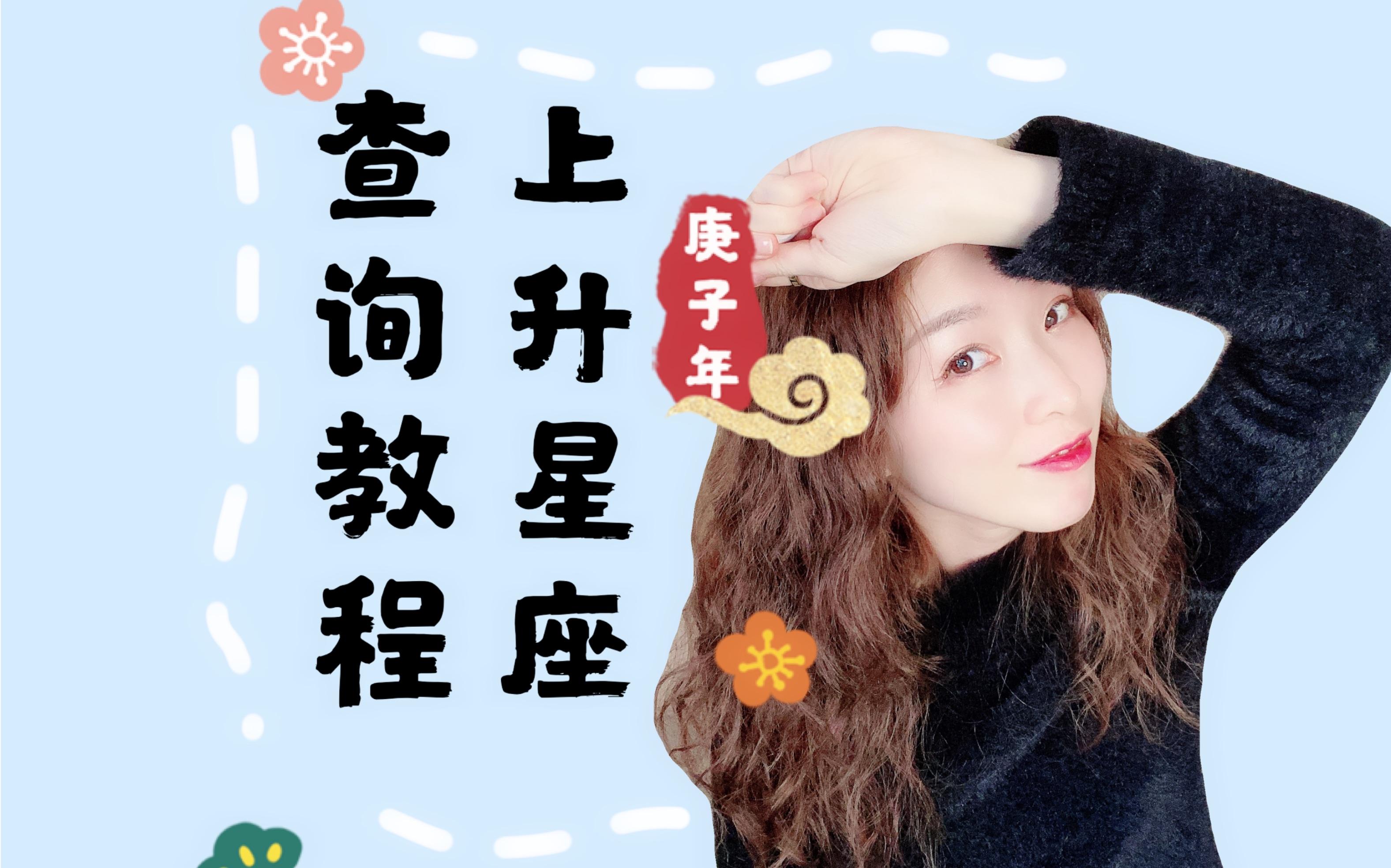 上升星座自动查询器(上升星座查询入口免费) 上升星座自动查询器(上升星座查询入口免费)