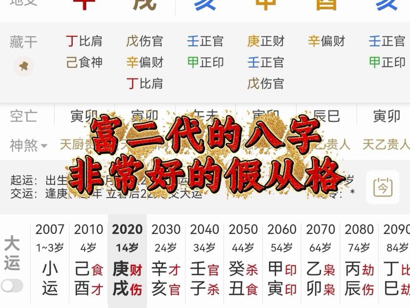 假从格八字五行怎么算(假从财官格八字人的特点)