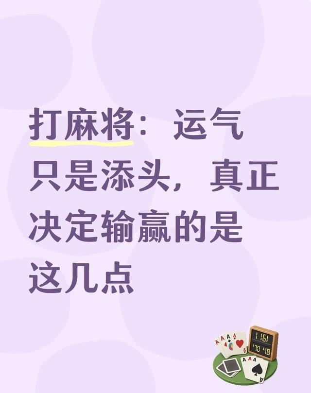占卜一下今日打麻将的手气(今天手气怎么样打麻将是手机打的)