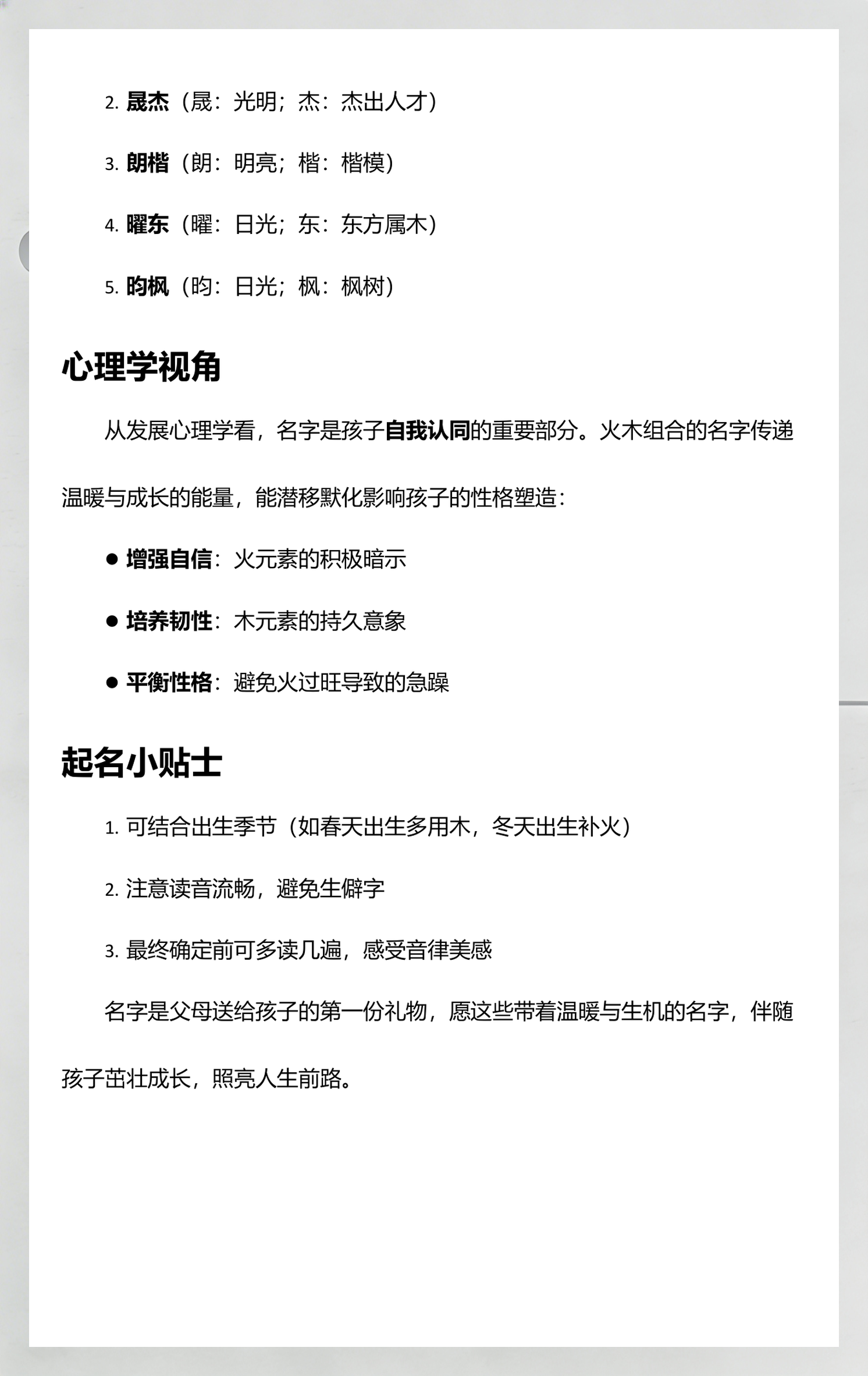 孩子取名字大全(孩子取名字大全2025蛇宝宝) 孩子取名字大全(孩子取名字大全2025蛇宝宝)