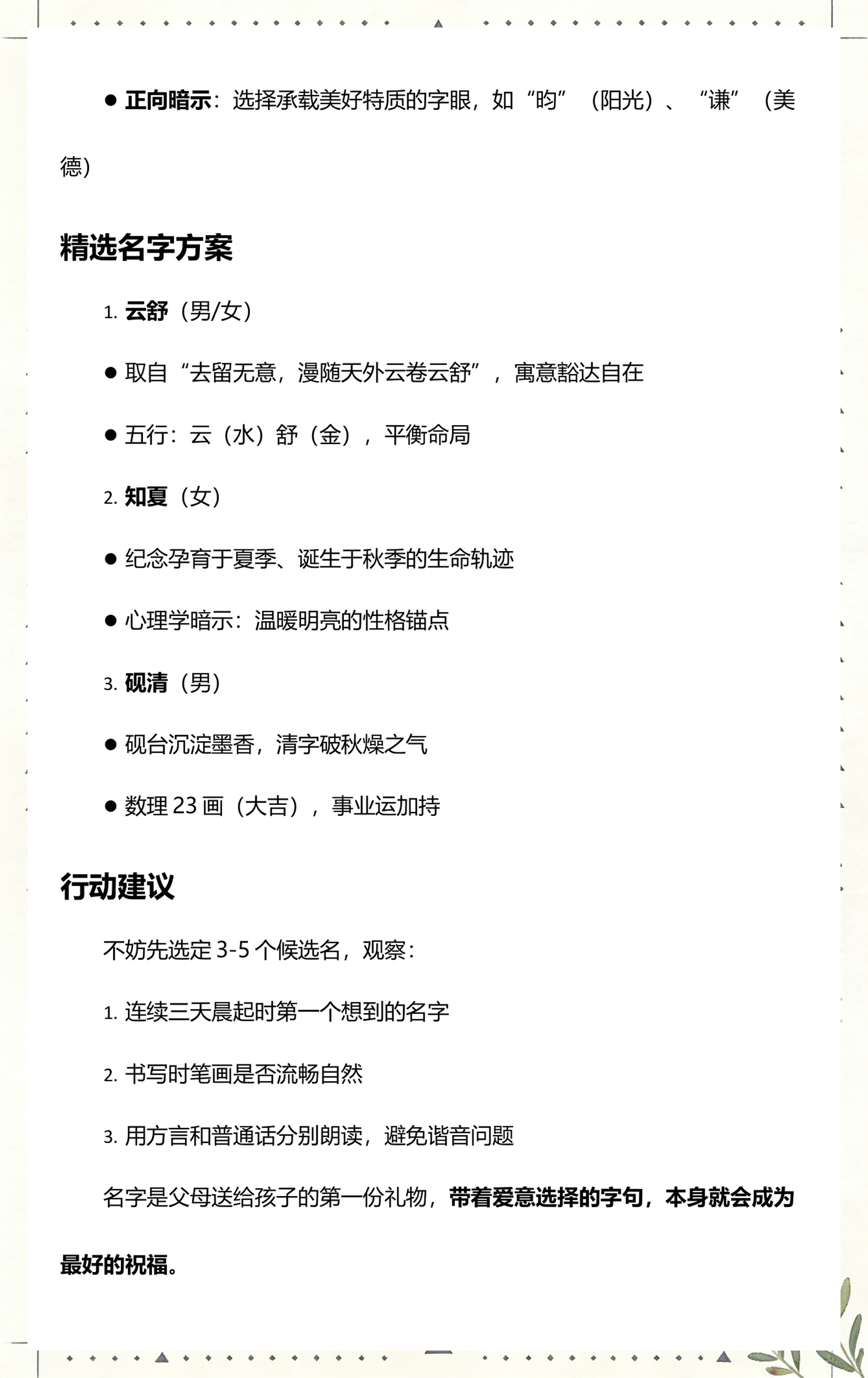 起名字怎么起(起名字怎么起好听)