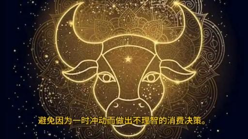 金牛座今日运势第一网(金牛座今日运势免费下载)