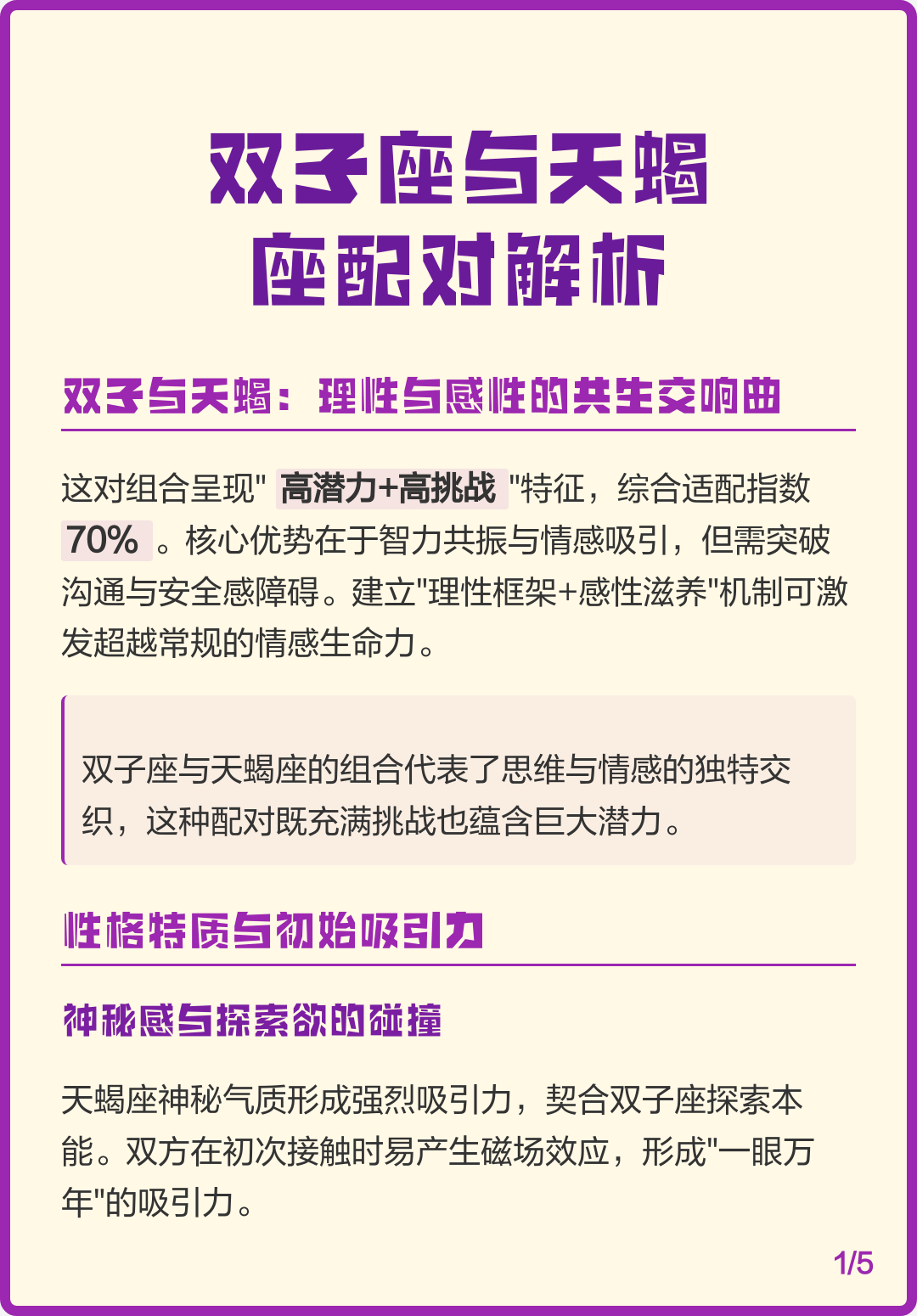双子座本周运势解析(双子座本周运势解析女)