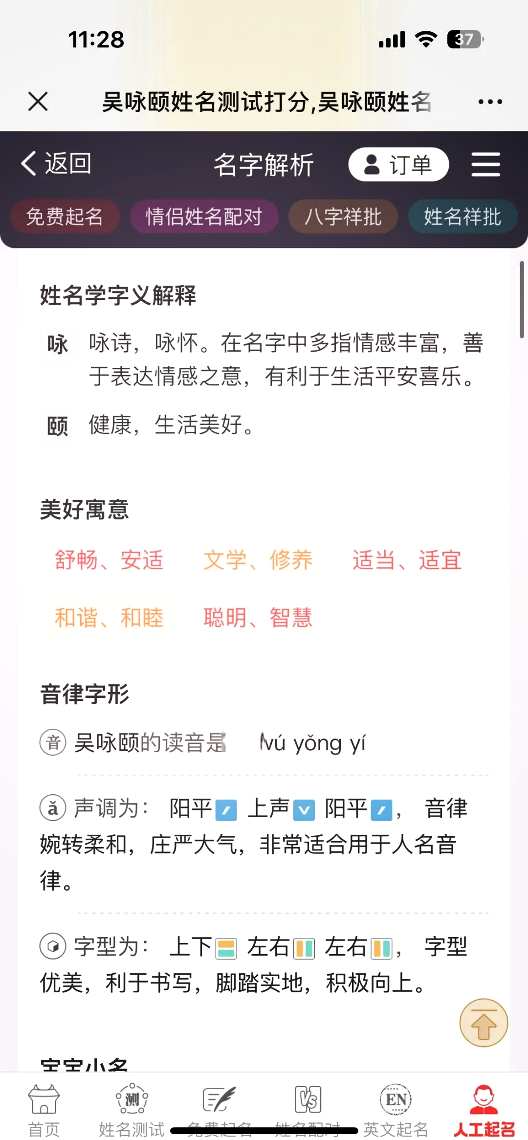 详细起名免费(真正免费起名工具)
