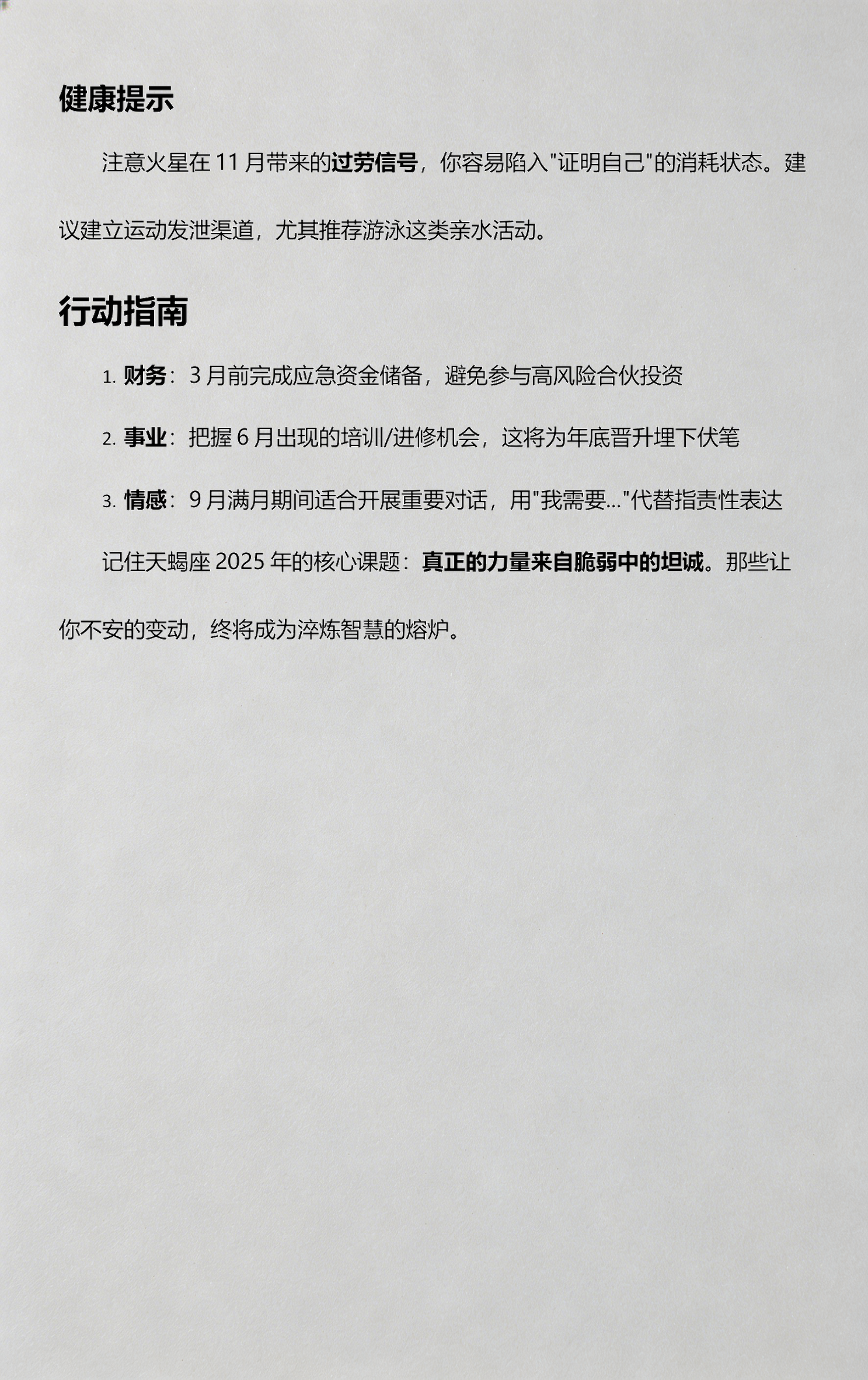 2025天蝎座8月份运势(2025年天蝎座上来家人住院)