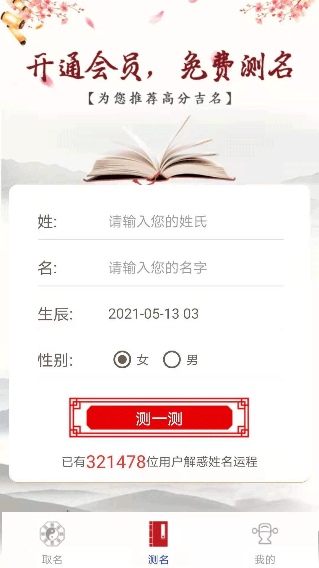 起名软件免费下载(起名软件免费下载安装)
