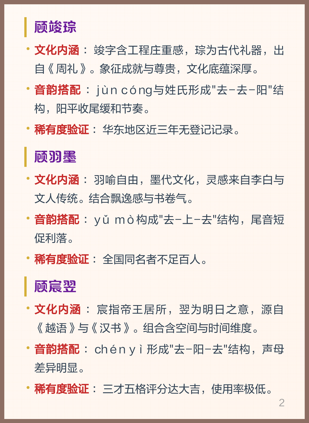 冷门姓氏排名前十(100个冷门且好听的姓氏) 冷门姓氏排名前十(100个冷门且好听的姓氏)
