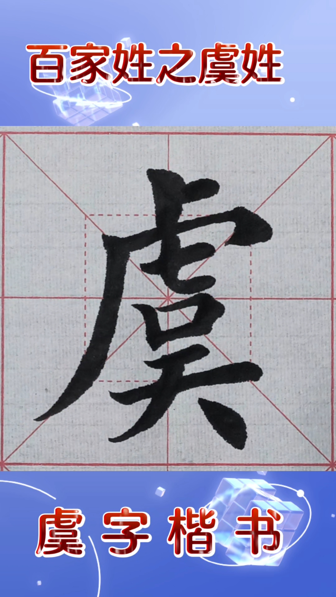 虞的读音(虞的读音和含义)
