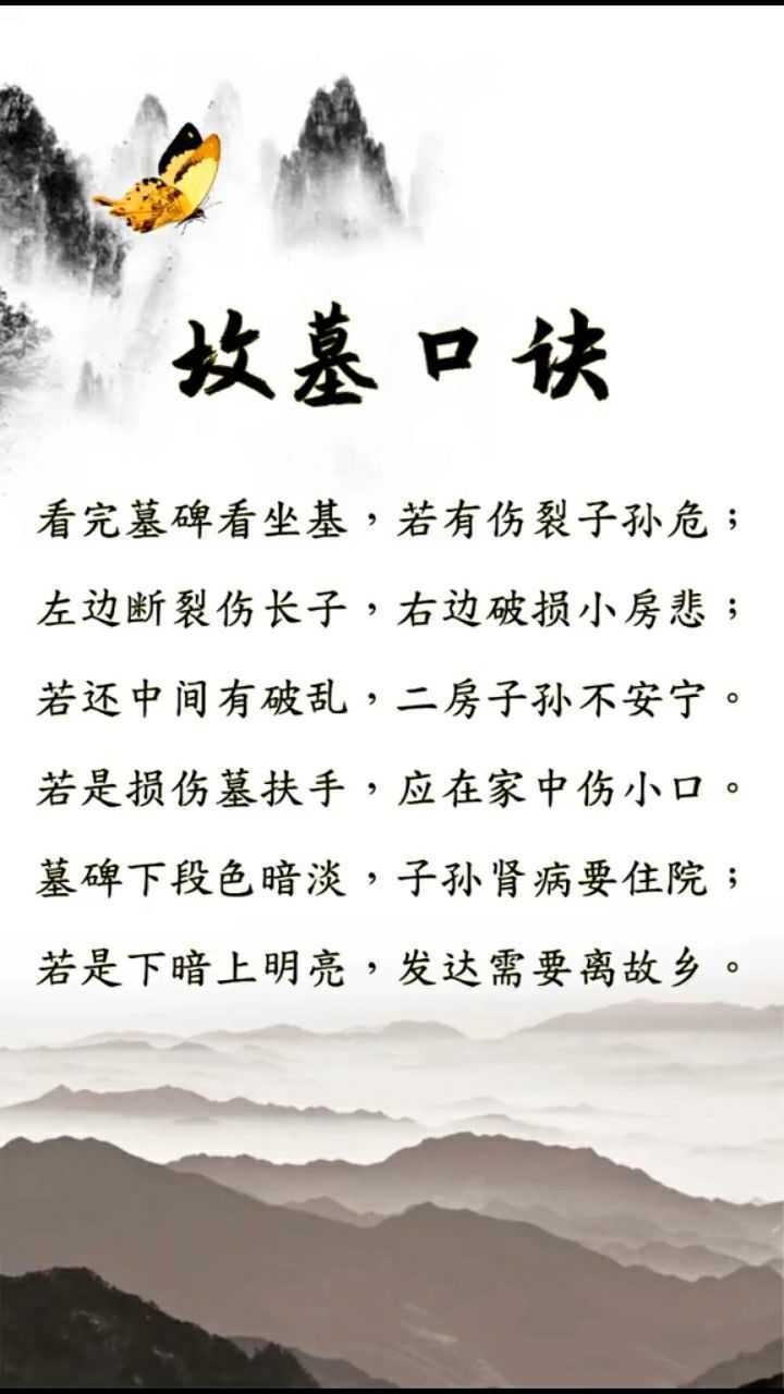 看坟地记住一句口诀的意思(看坟地记住一句口诀祖坟立向) 看坟地记住一句口诀的意思(看坟地记住一句口诀祖坟立向)