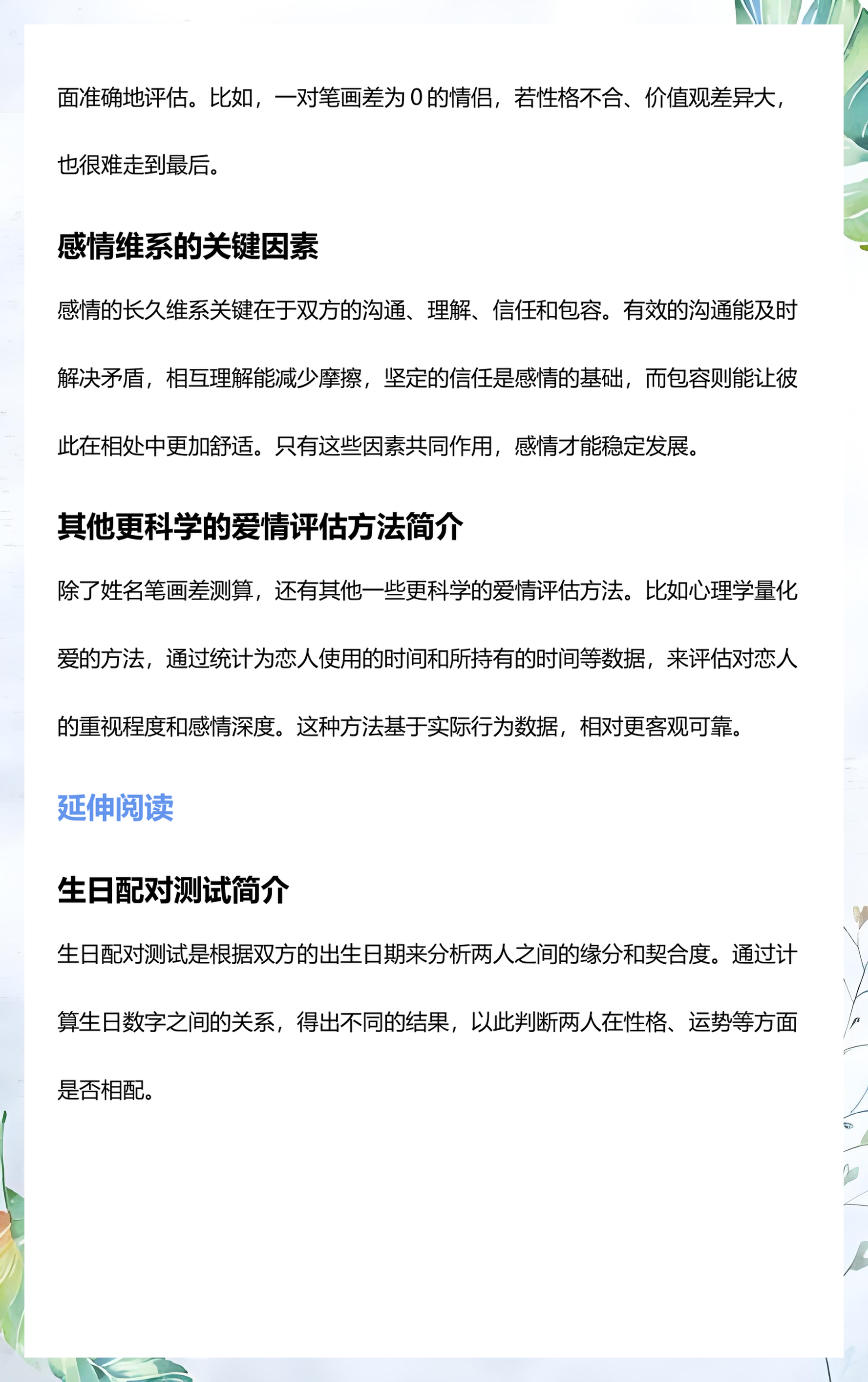 姓名测爱情指数(名字测试爱情指数) 姓名测爱情指数(名字测试爱情指数)