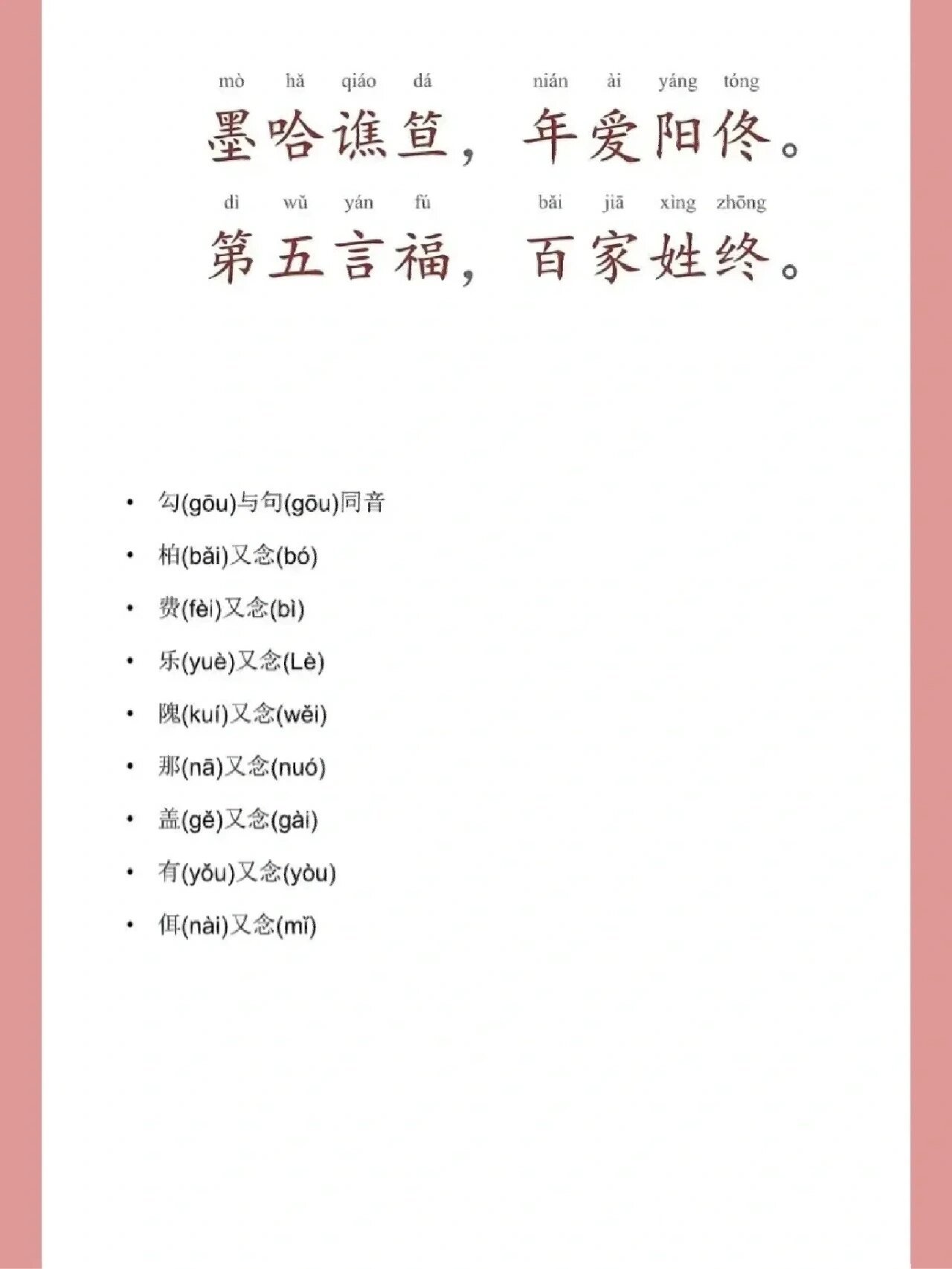 关于儿歌《百家姓》(全文)图片的信息