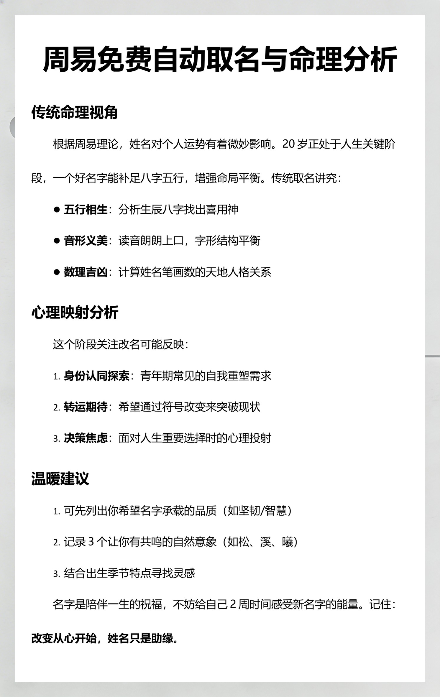 周易取名(免费版)(周易取名免费版官网) 周易取名(免费版)(周易取名免费版官网)