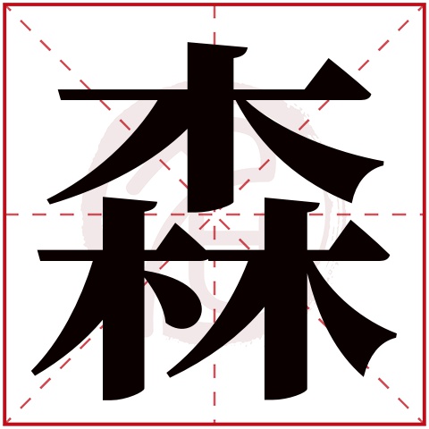 瞿字取名好不好(瞿姓女孩五行取名建议)