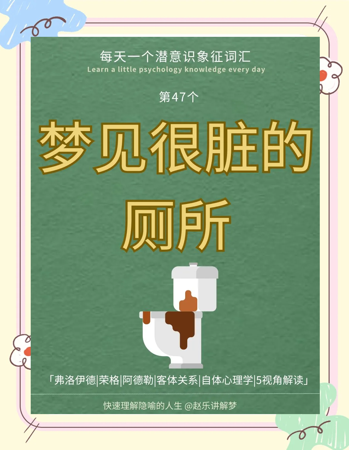 梦到拉屎解梦是啥意思(梦到拉屎便秘是什么意思)