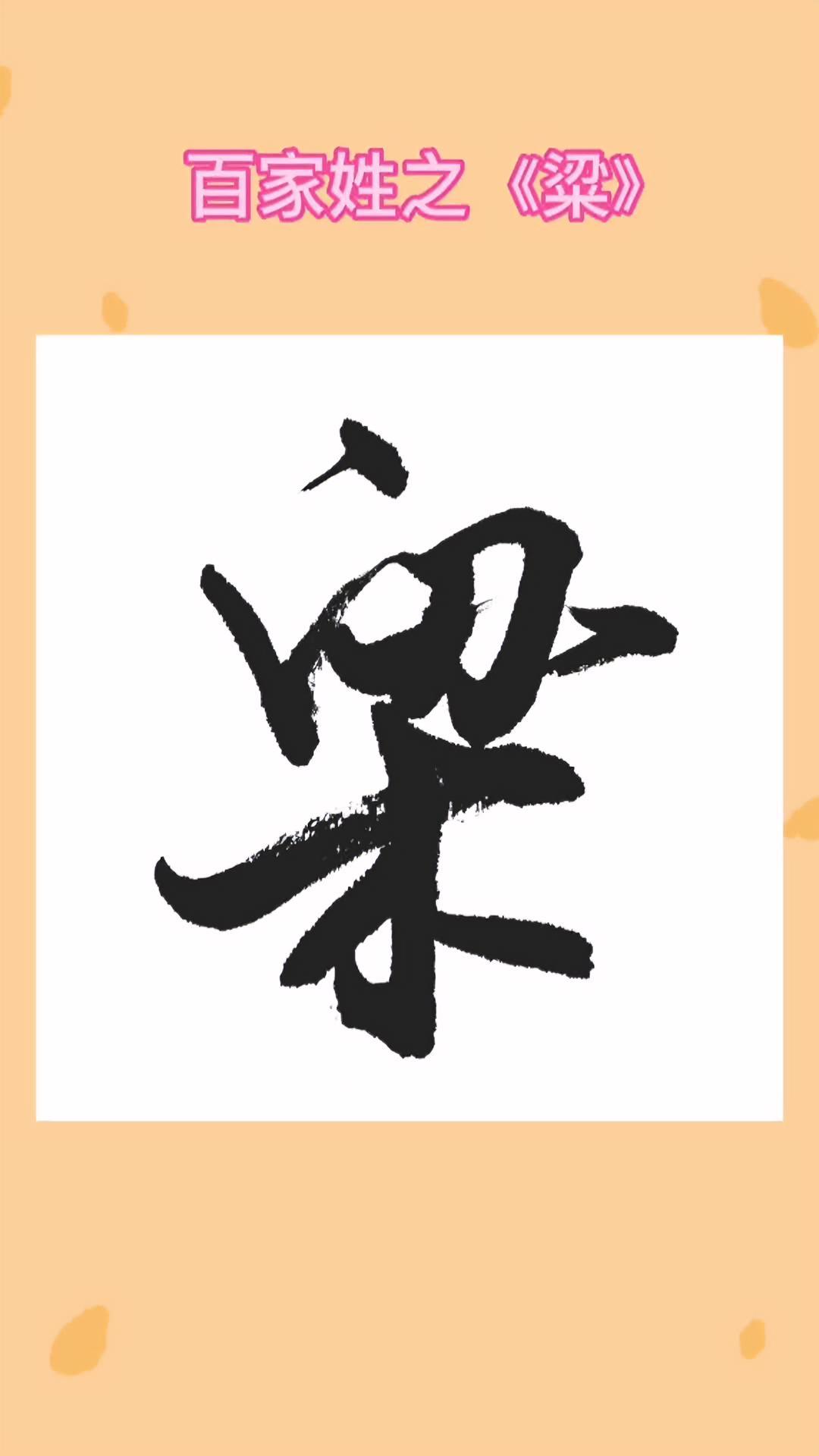 100分取名姓梁(梁姓女孩100分取名热门组合) 100分取名姓梁(梁姓女孩100分取名热门组合)