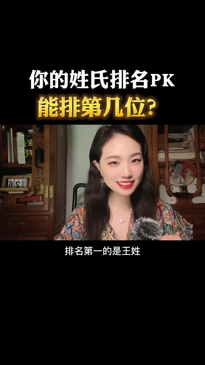 姓氏排名1到100名(姓氏排名1一100名和百家姓的区别)