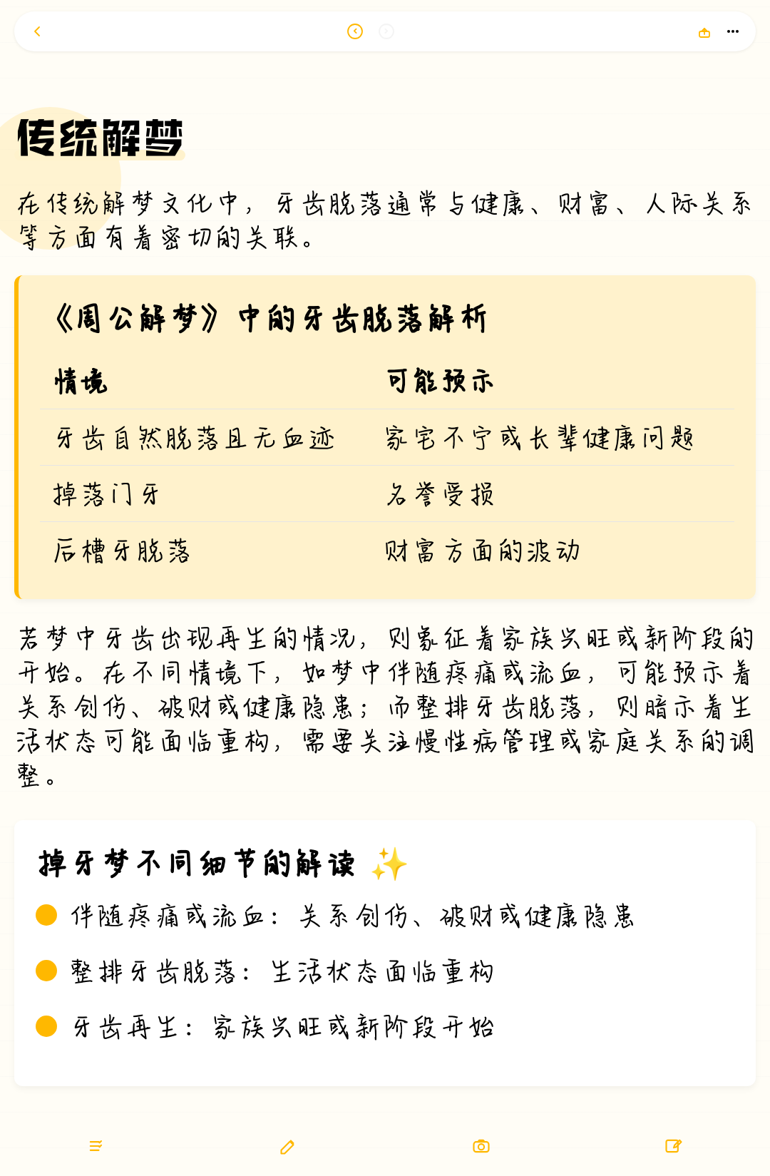 周公解梦掉牙预兆(周公解梦掉牙梦境解析)