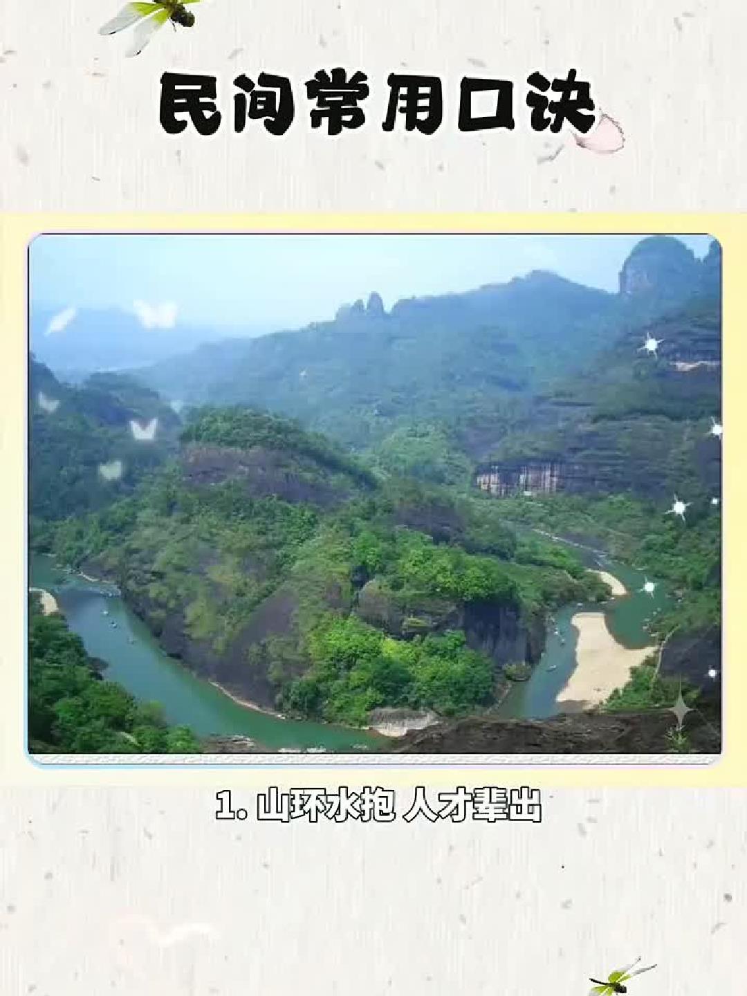 民间风水口诀(民间风水口诀失传49条惊天发现)