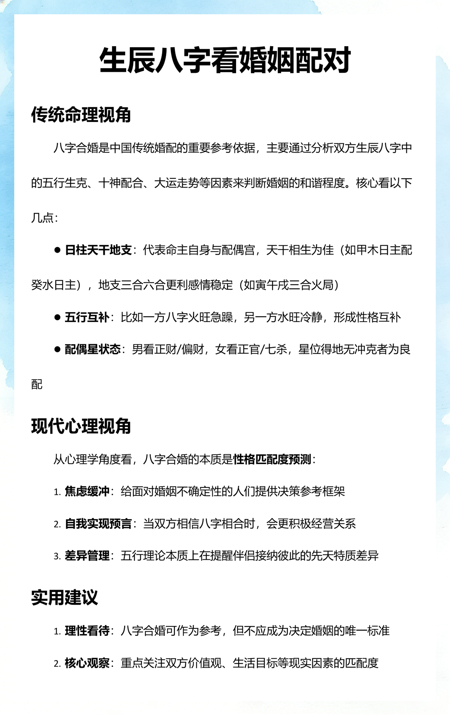 关于生辰八字精准合婚怎么看的信息 关于生辰八字精准合婚怎么看的信息
