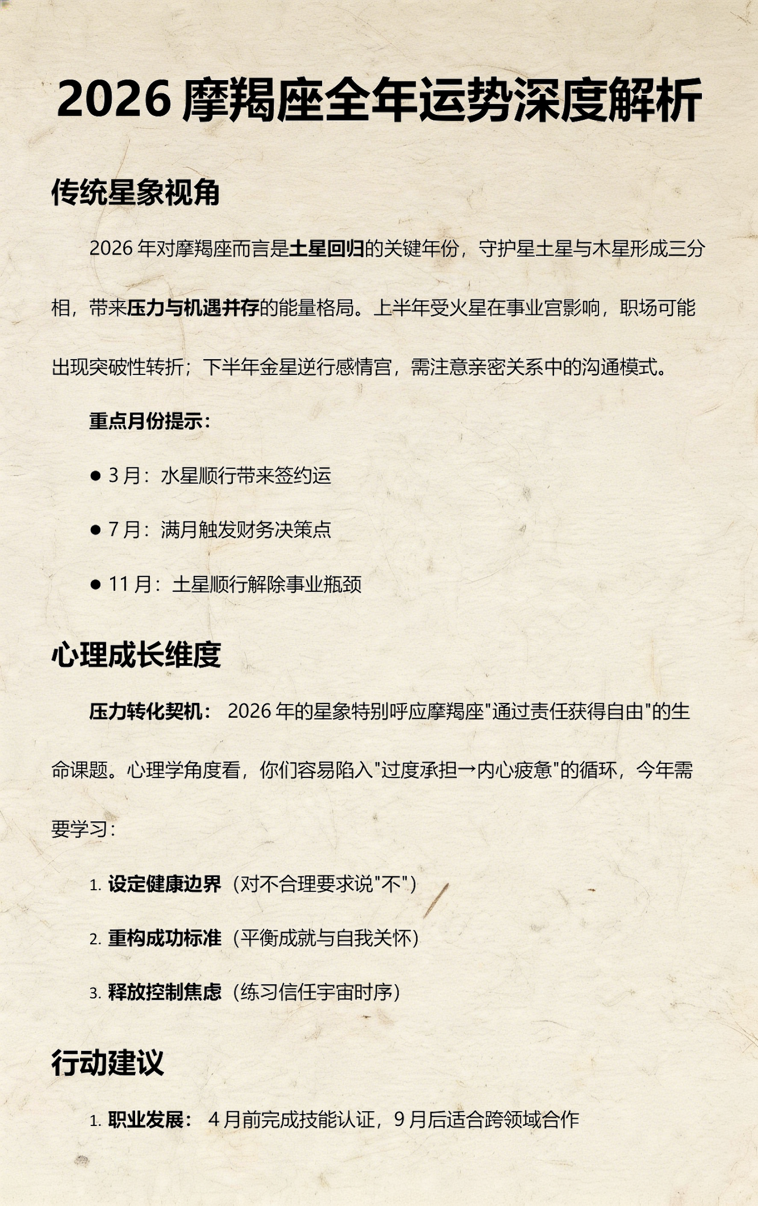 摩羯座今日份运势(摩羯座今日份运势如何)
