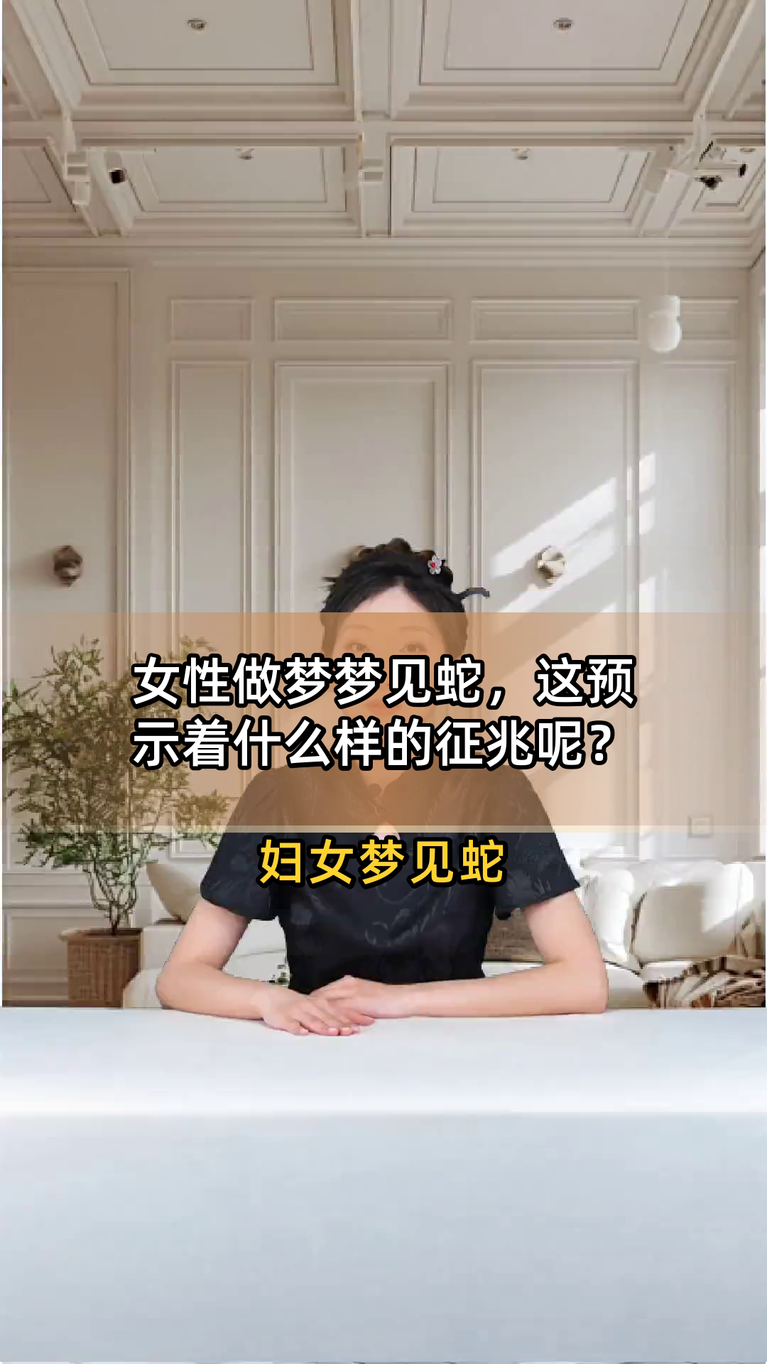 周公解梦免费梦见蛇(周公解梦免费梦见蛇咬我脚子蜈蚣又咬蛇)