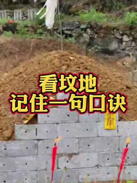 关于风水师看坟地口诀怎么说的的信息