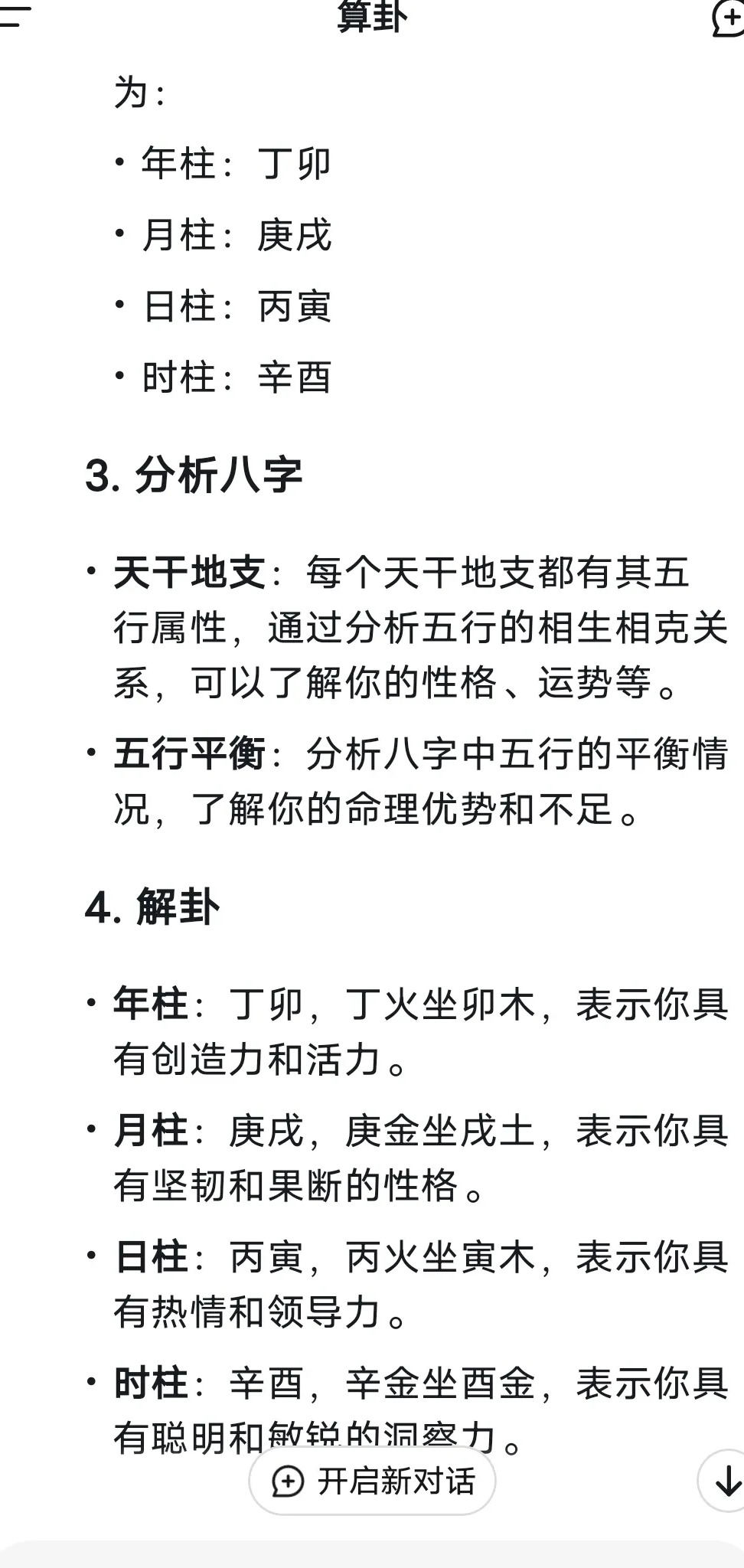 生辰八字免费命理服务(生辰八字免费起名APP)