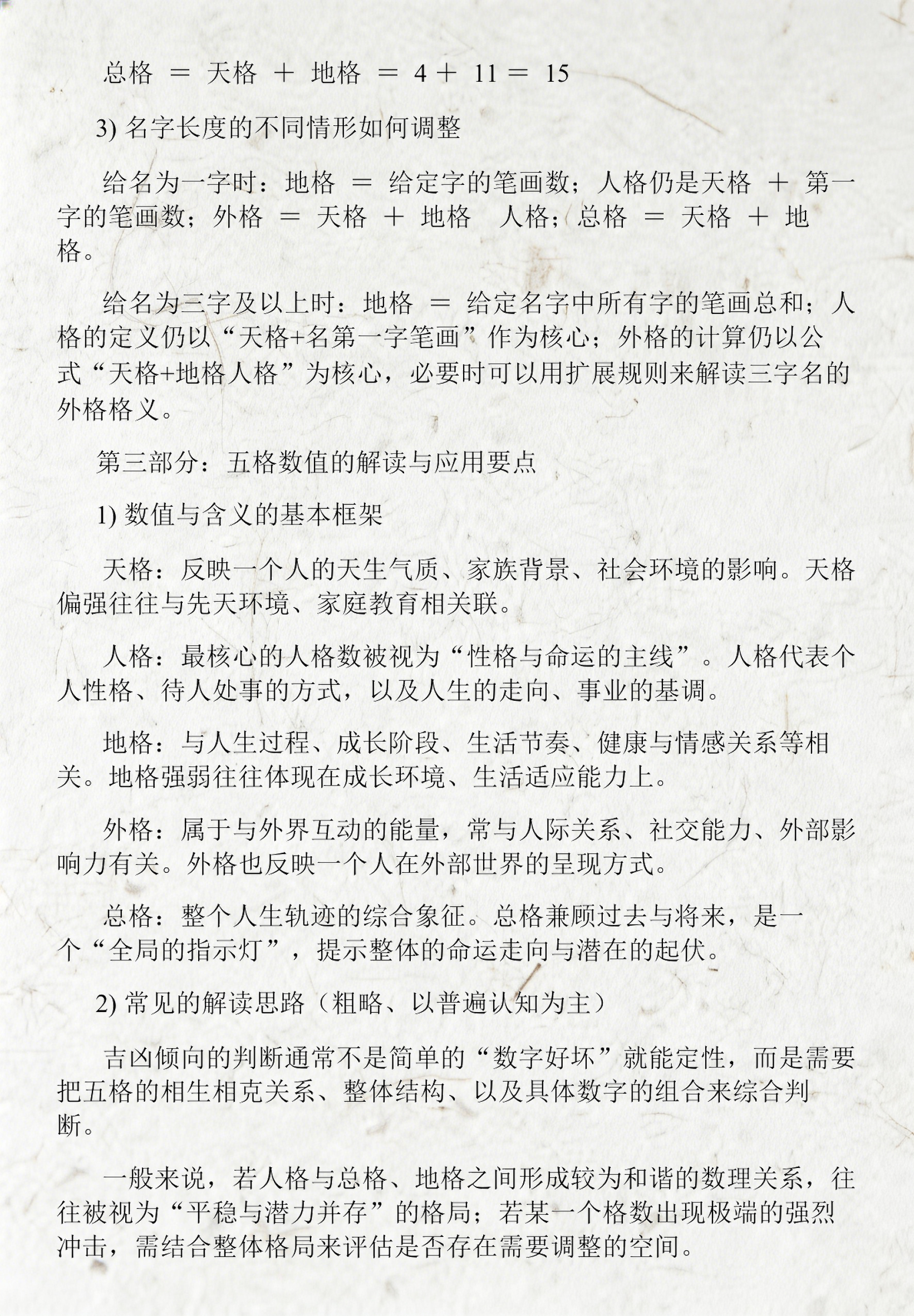 取名外格(取名外格重要吗) 取名外格(取名外格重要吗)