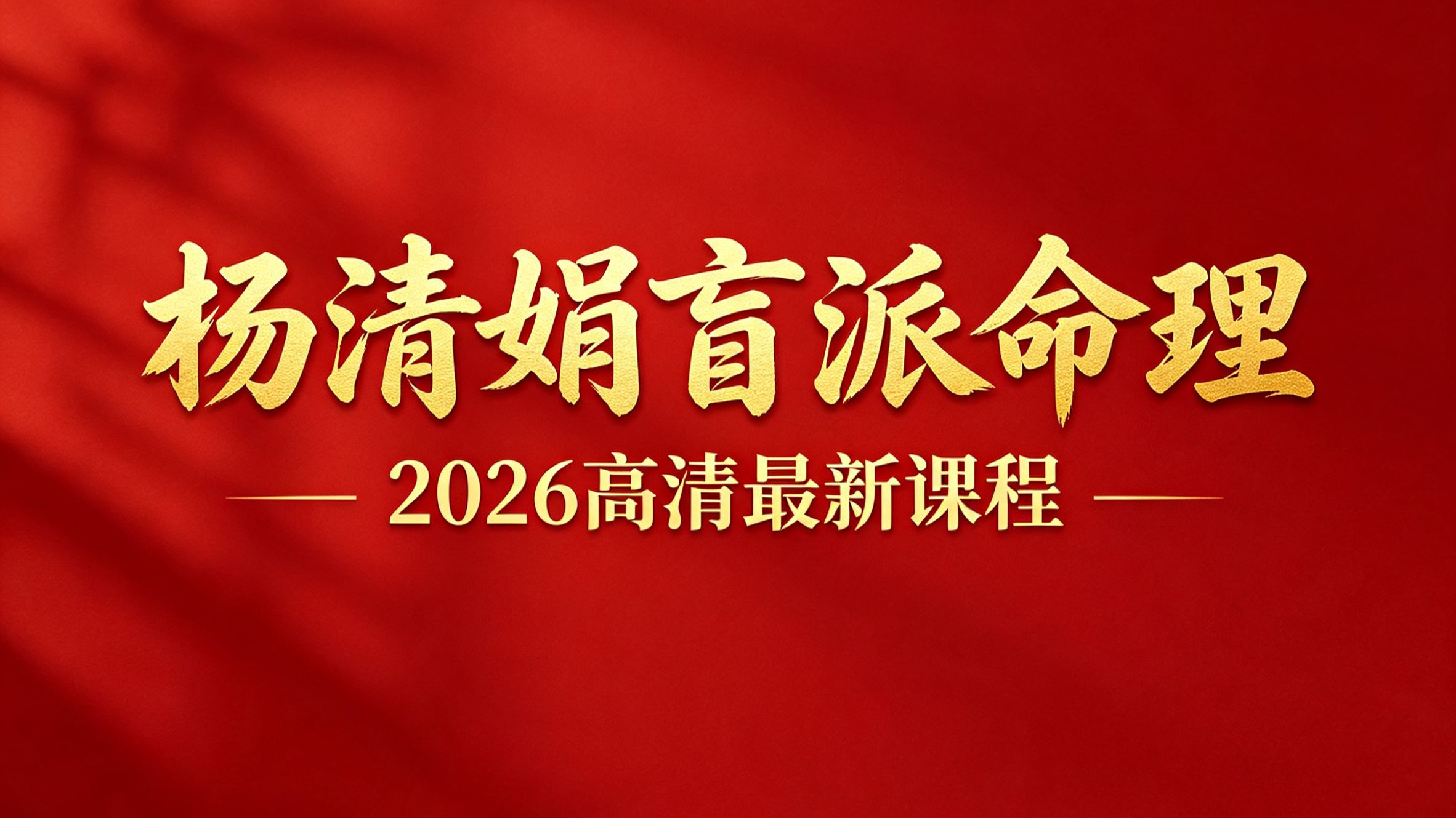 盲派八字算命软件(洪铟八字算命软件下载)