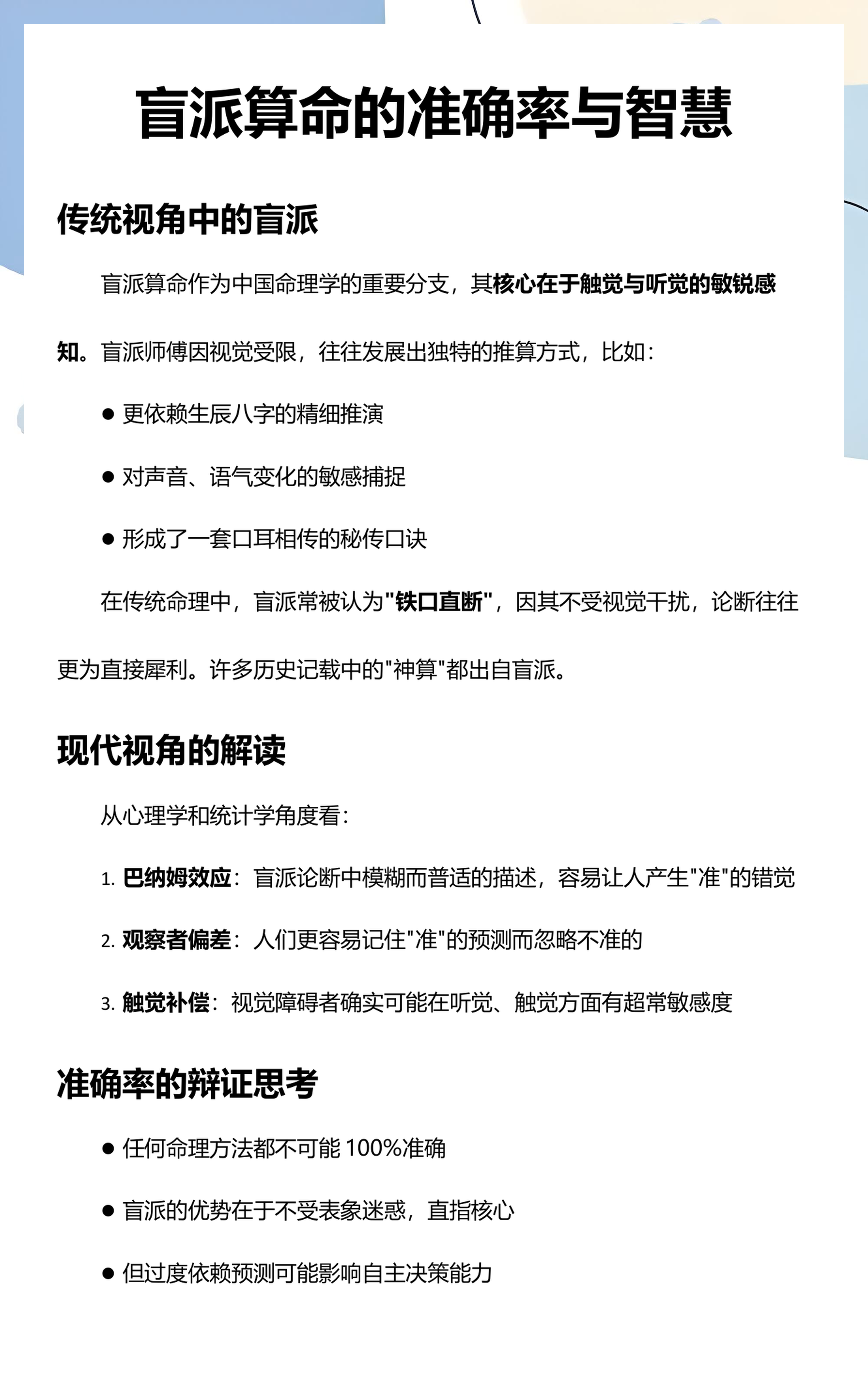 盲派八字算命软件(洪铟八字算命软件下载)