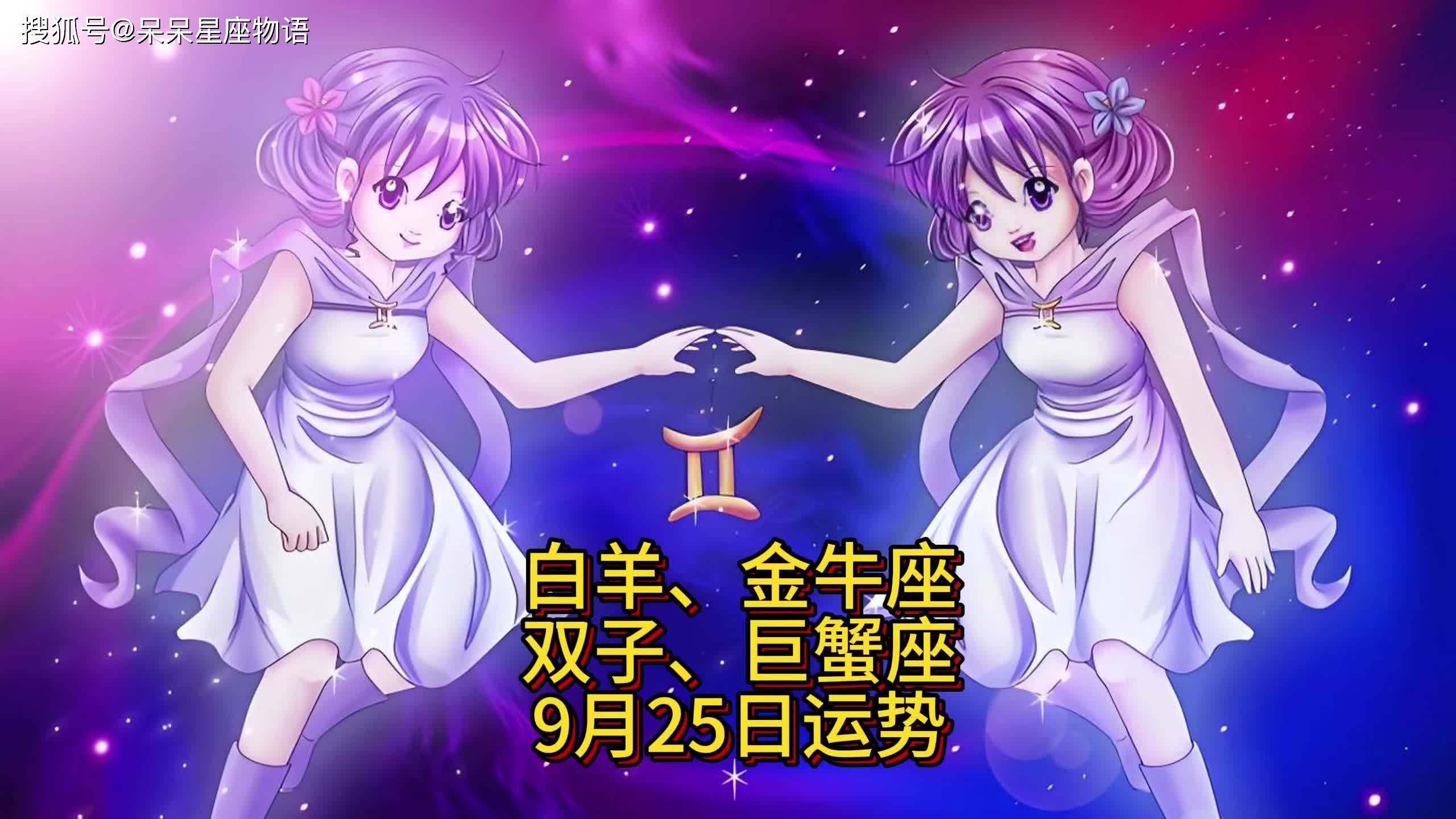 双子座九月星座运势如何看(双子座九月星座运势如何看出来)